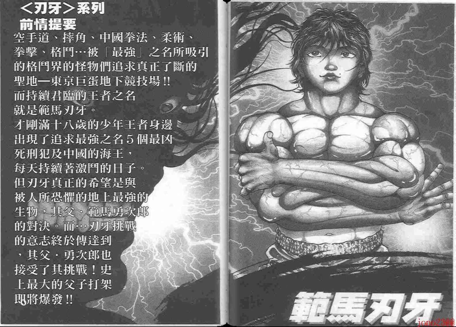 范马刃牙 - 第15卷 - 第3张图