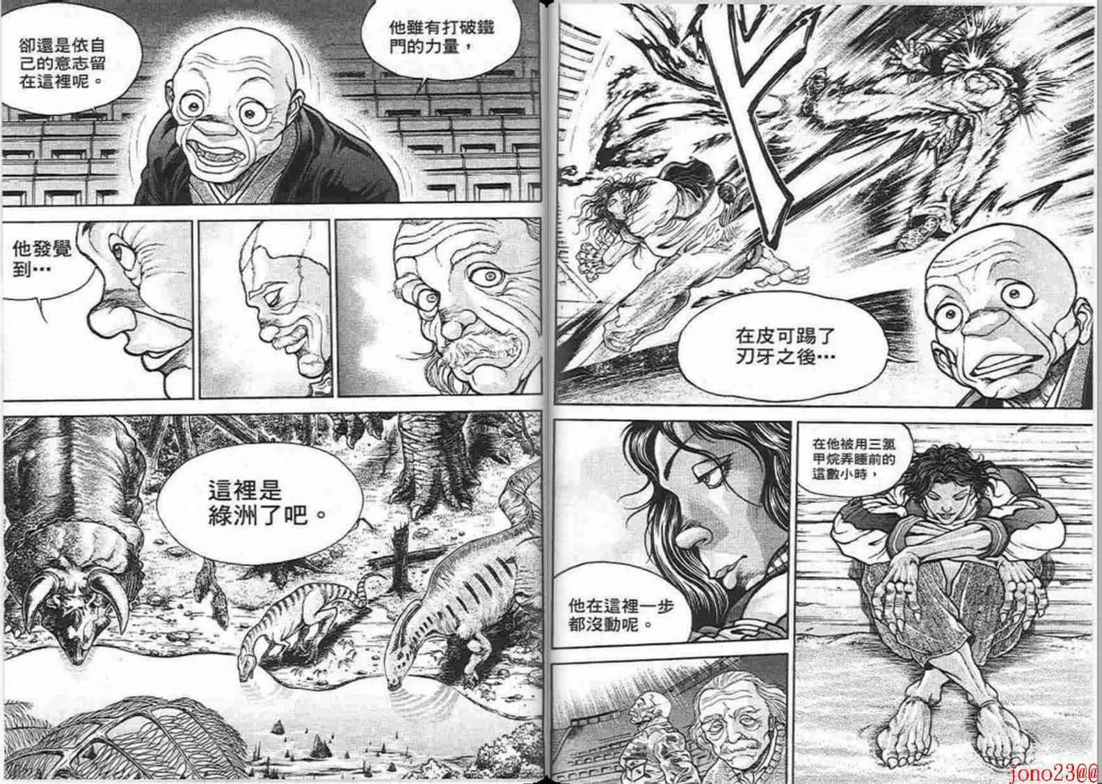 范马刃牙 - 第15卷 - 第40张图