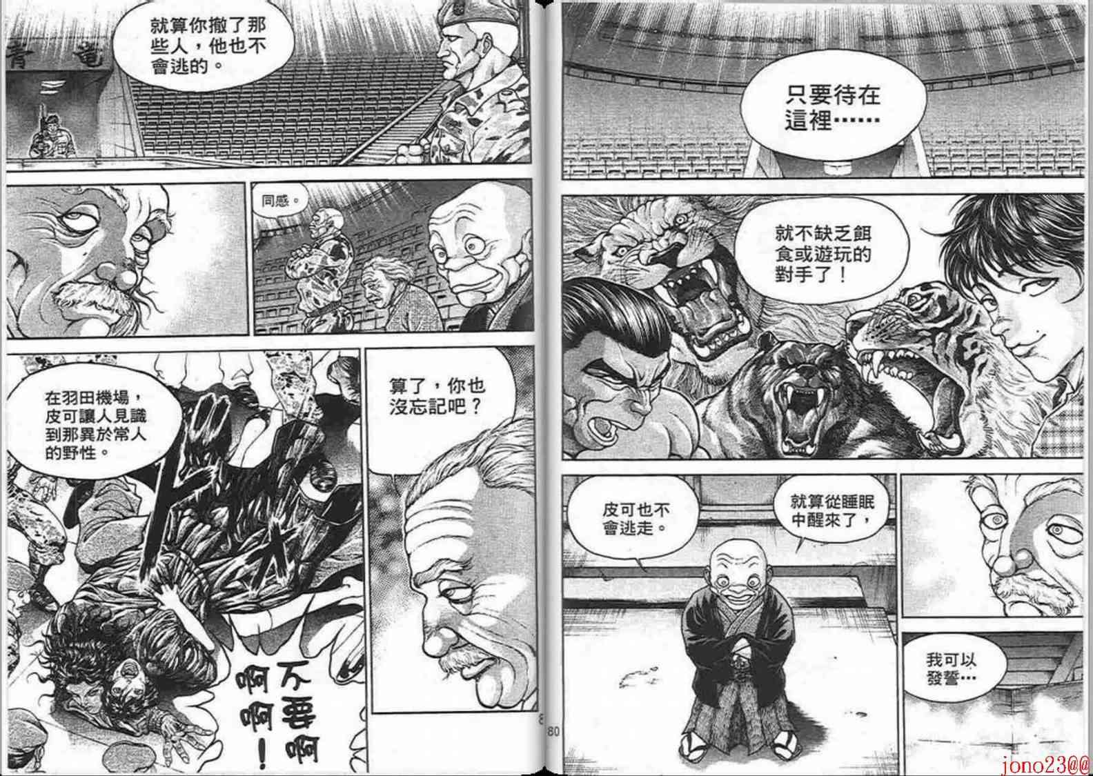 范马刃牙 - 第15卷 - 第41张图