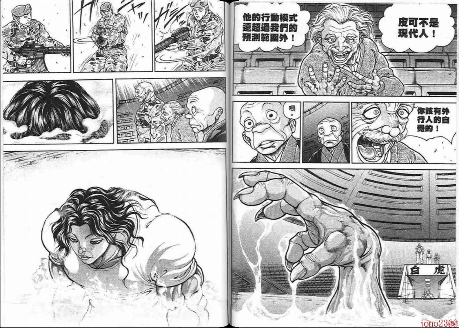 范马刃牙 - 第15卷 - 第42张图