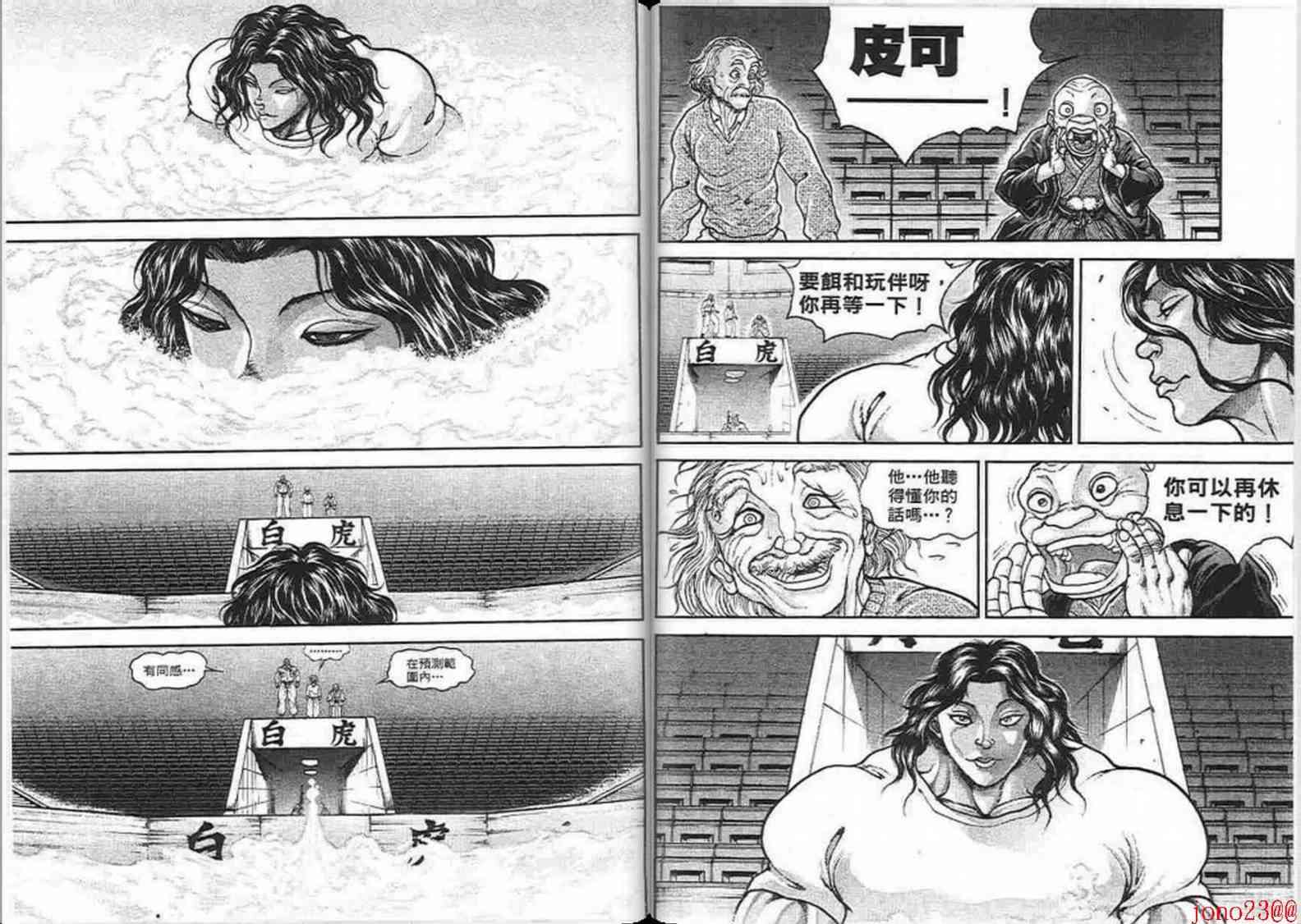 范马刃牙 - 第15卷 - 第44张图