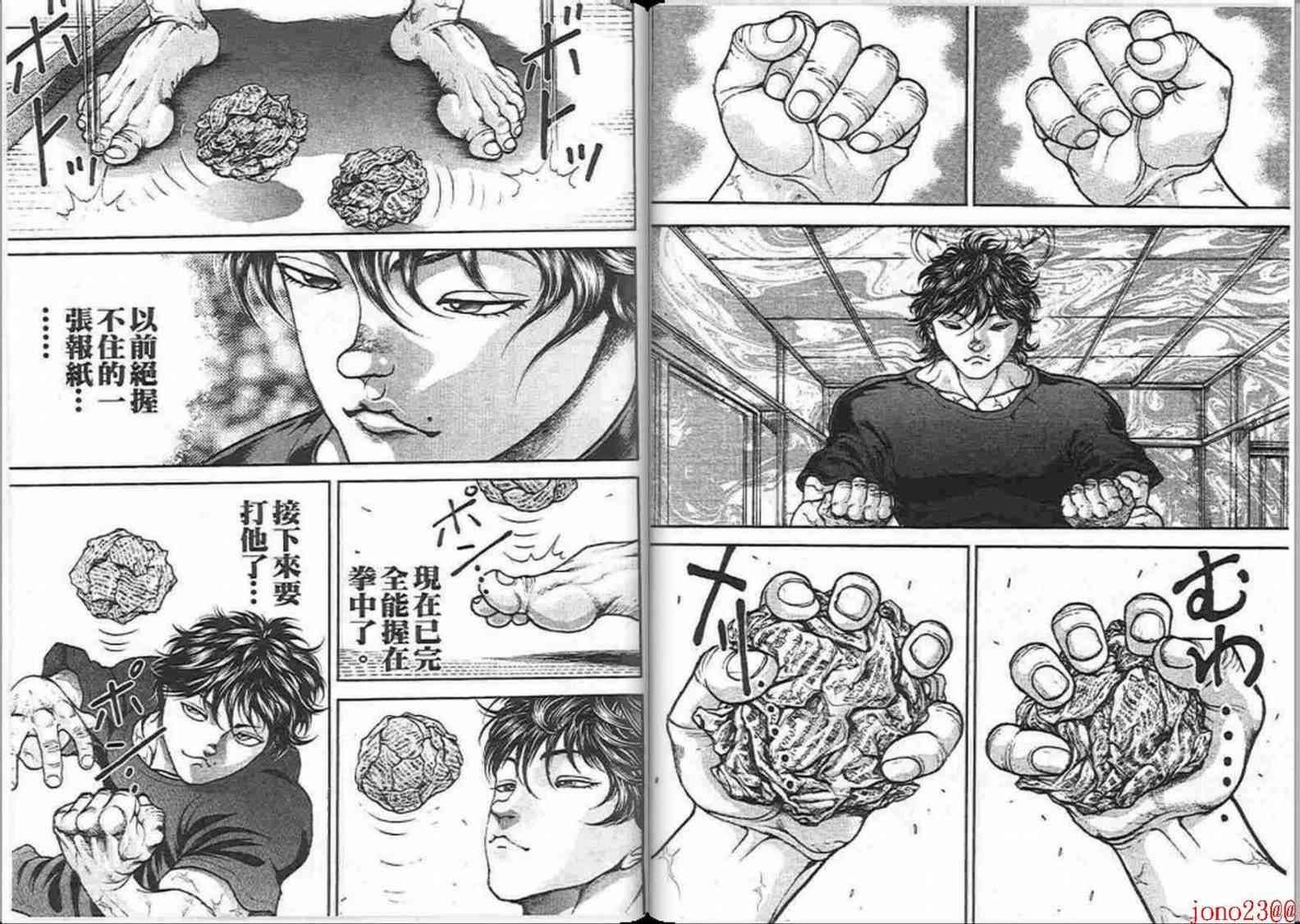 范马刃牙 - 第15卷 - 第45张图