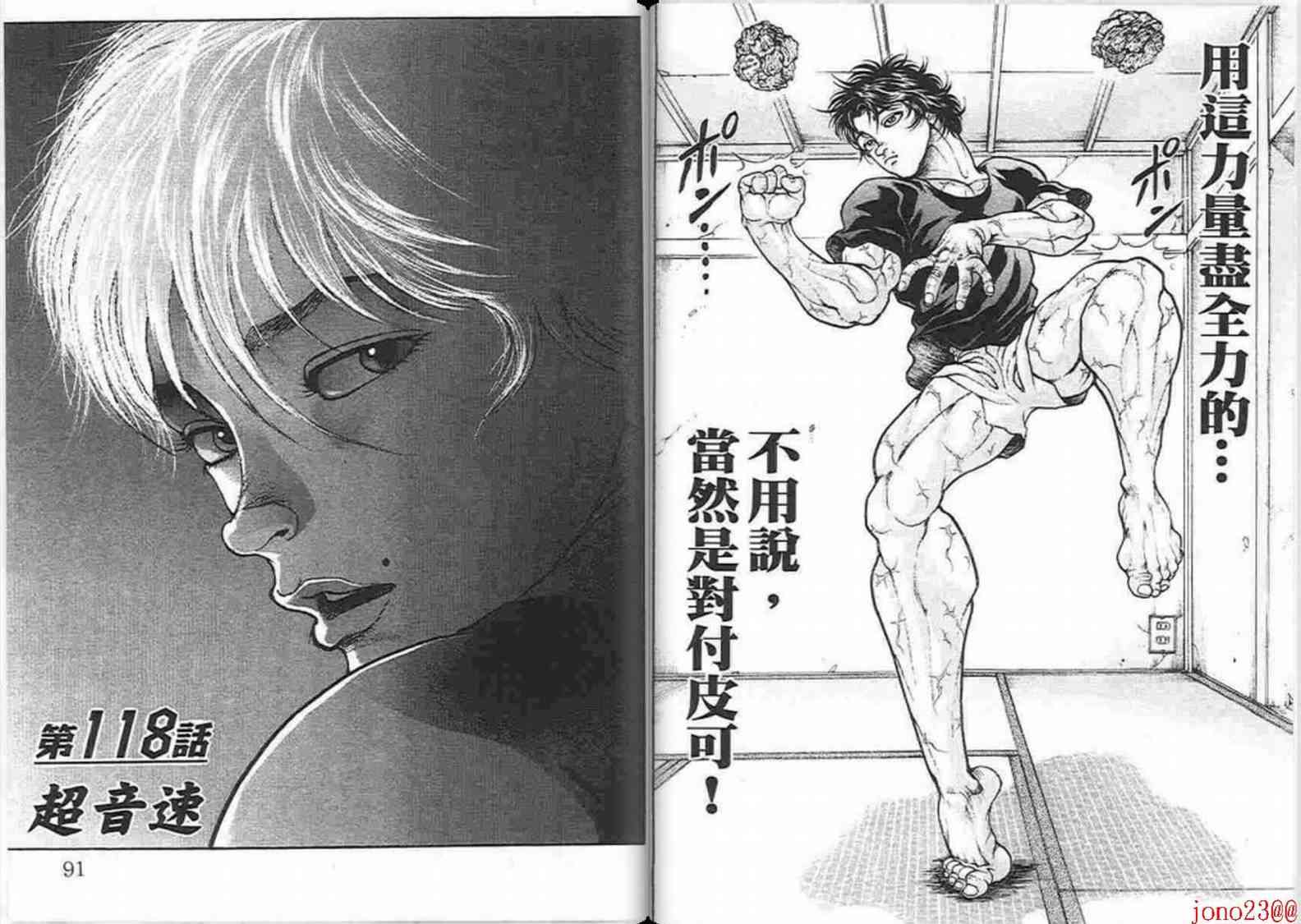 范马刃牙 - 第15卷 - 第46张图