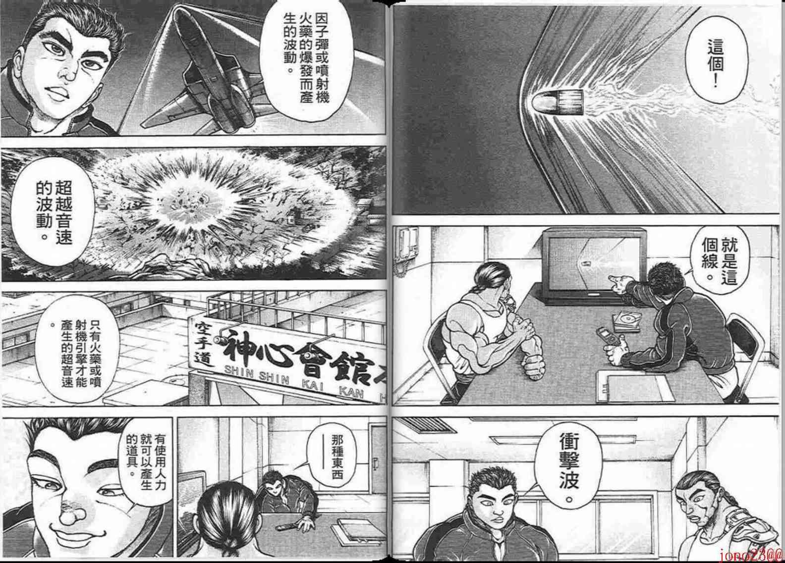 范马刃牙 - 第15卷 - 第47张图