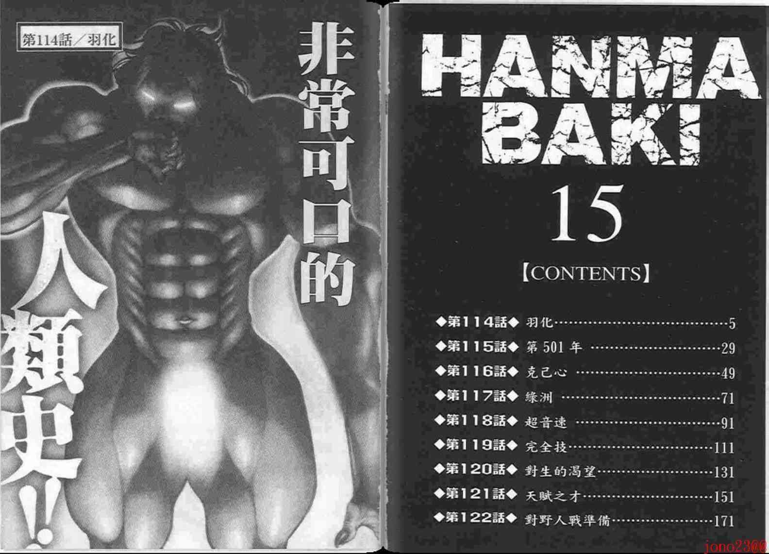 范马刃牙 - 第15卷 - 第4张图