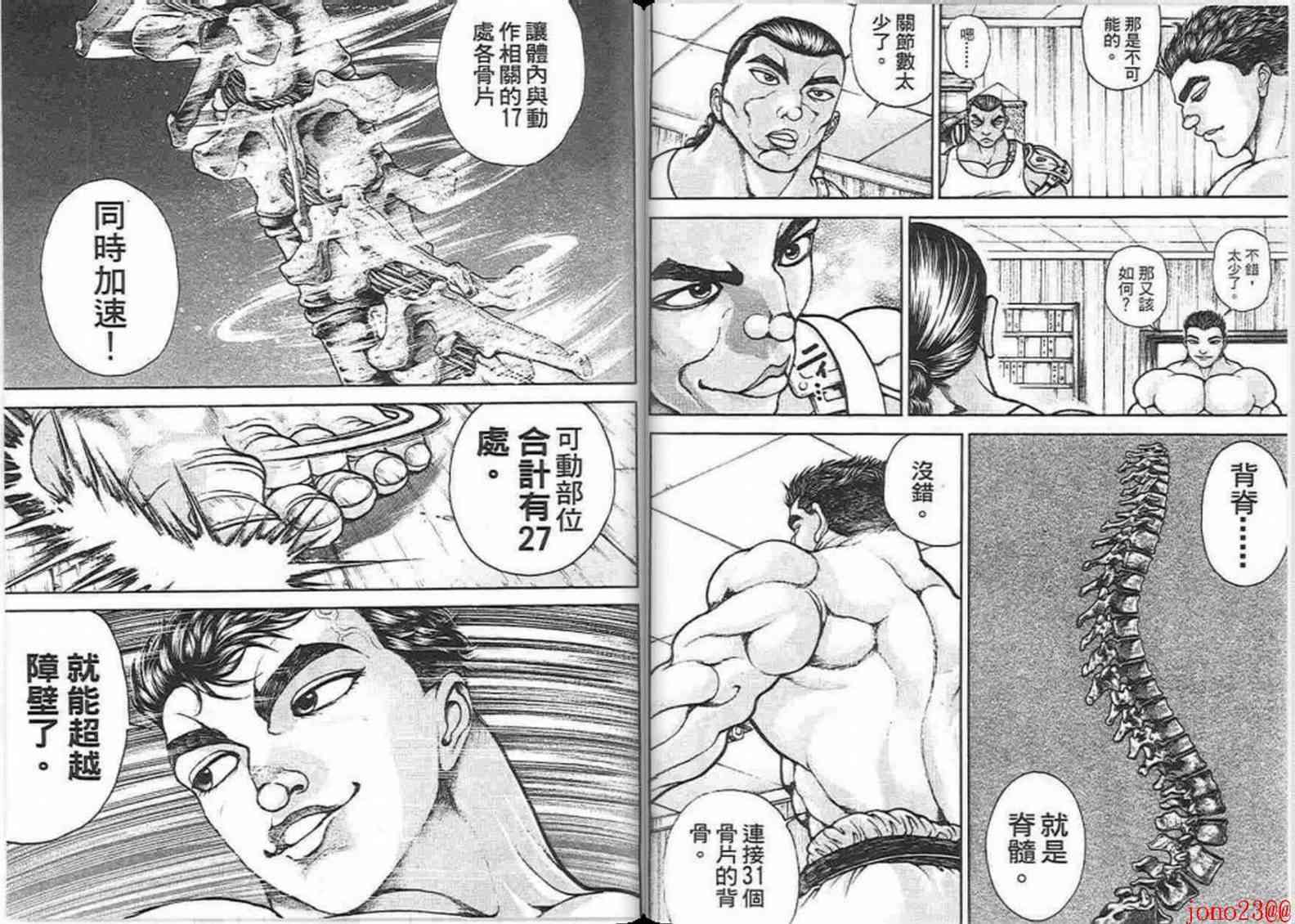 范马刃牙 - 第15卷 - 第51张图