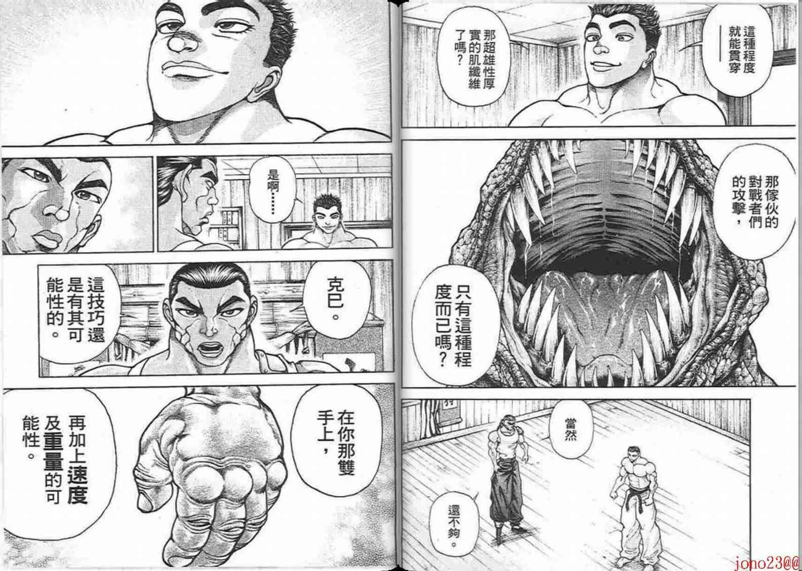 范马刃牙 - 第15卷 - 第53张图