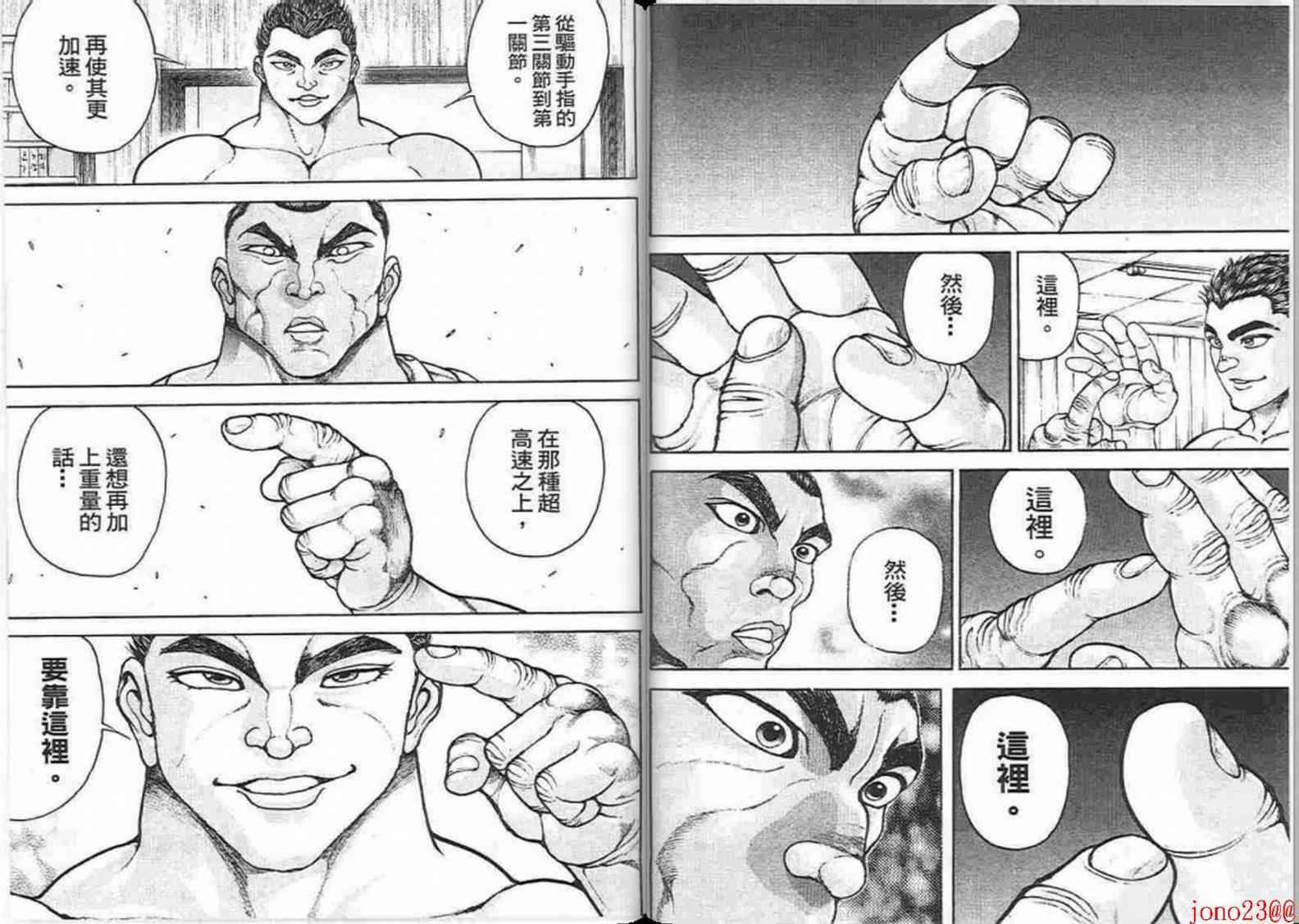 范马刃牙 - 第15卷 - 第54张图