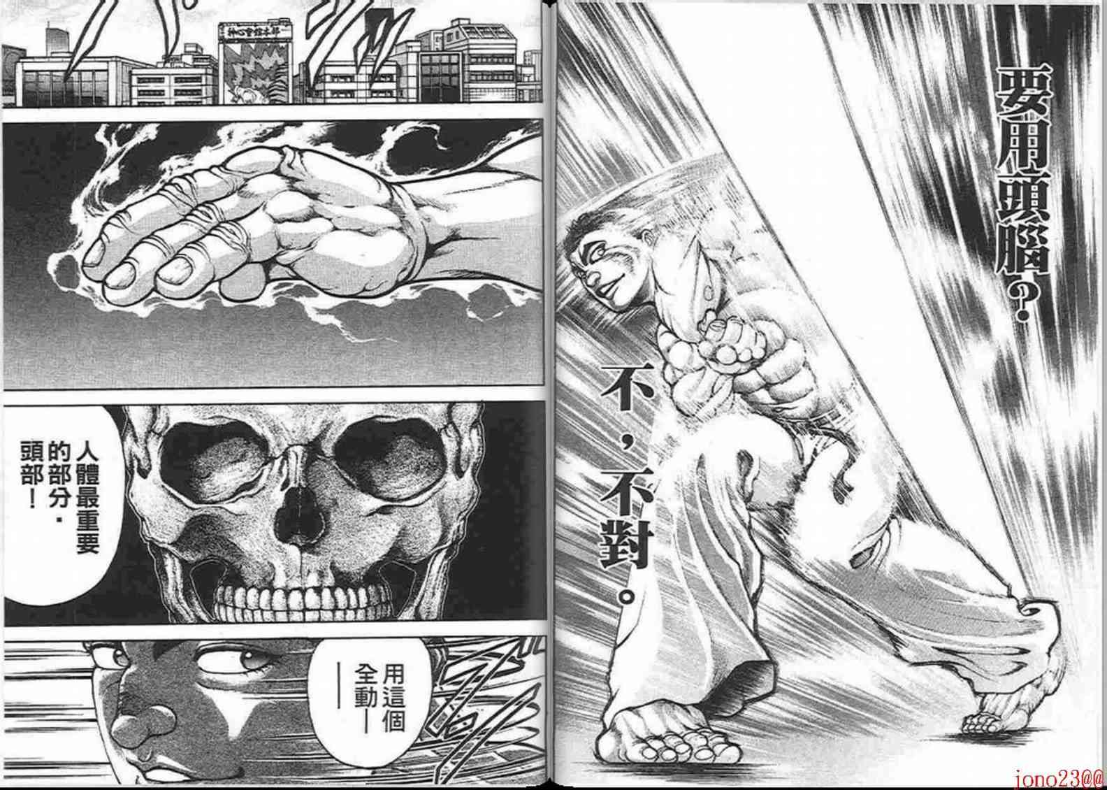 范马刃牙 - 第15卷 - 第55张图