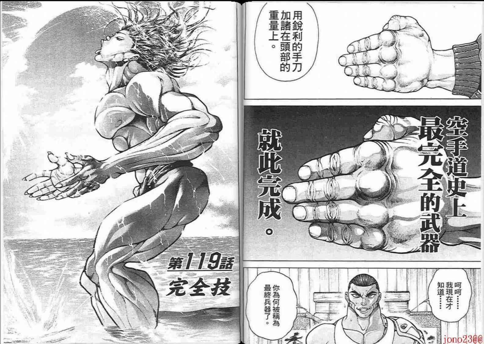 范马刃牙 - 第15卷 - 第56张图