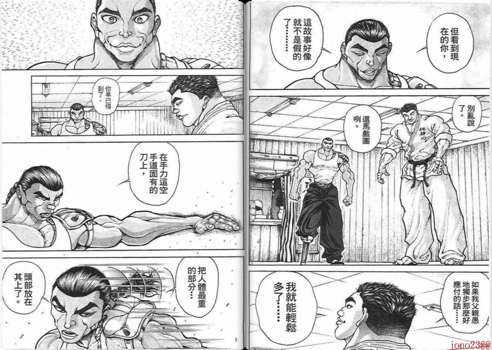 范马刃牙 - 第15卷 - 第58张图