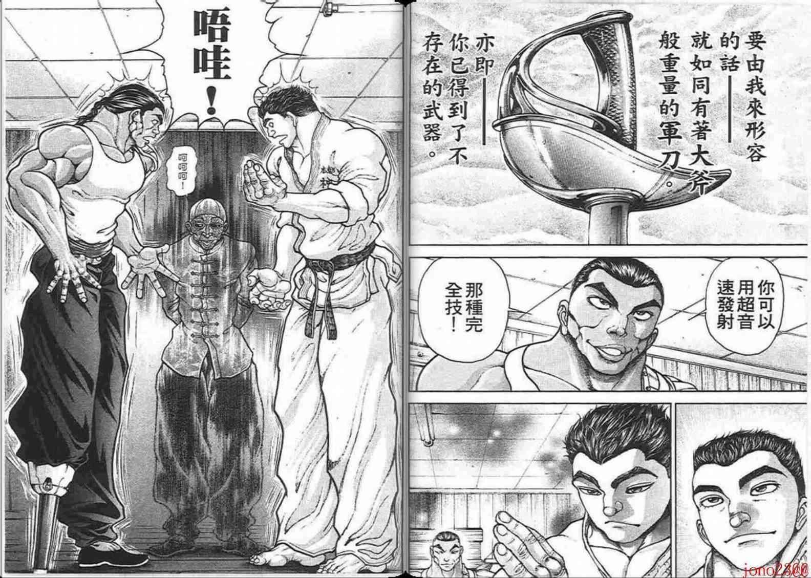 范马刃牙 - 第15卷 - 第59张图