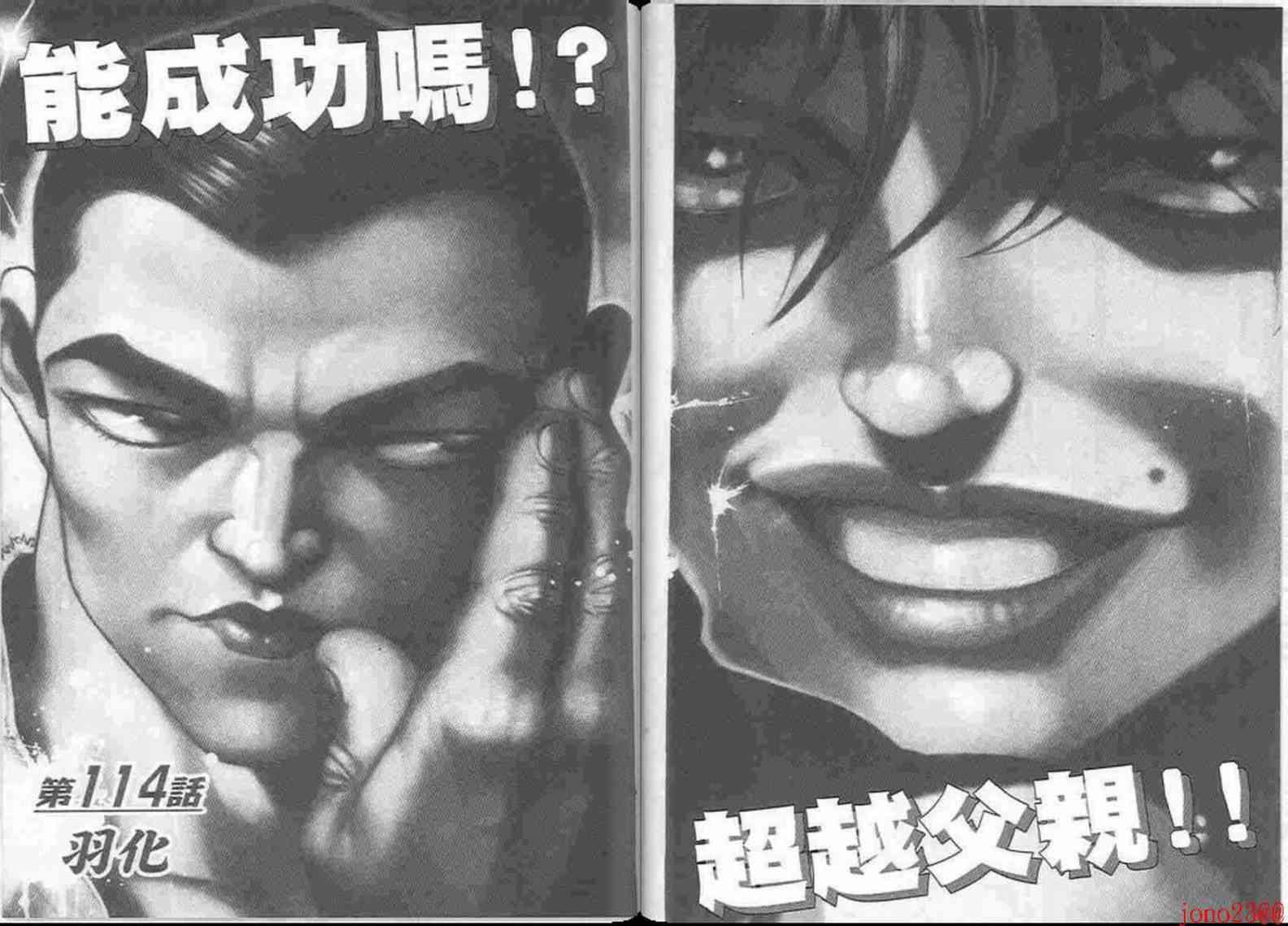 范马刃牙 - 第15卷 - 第5张图