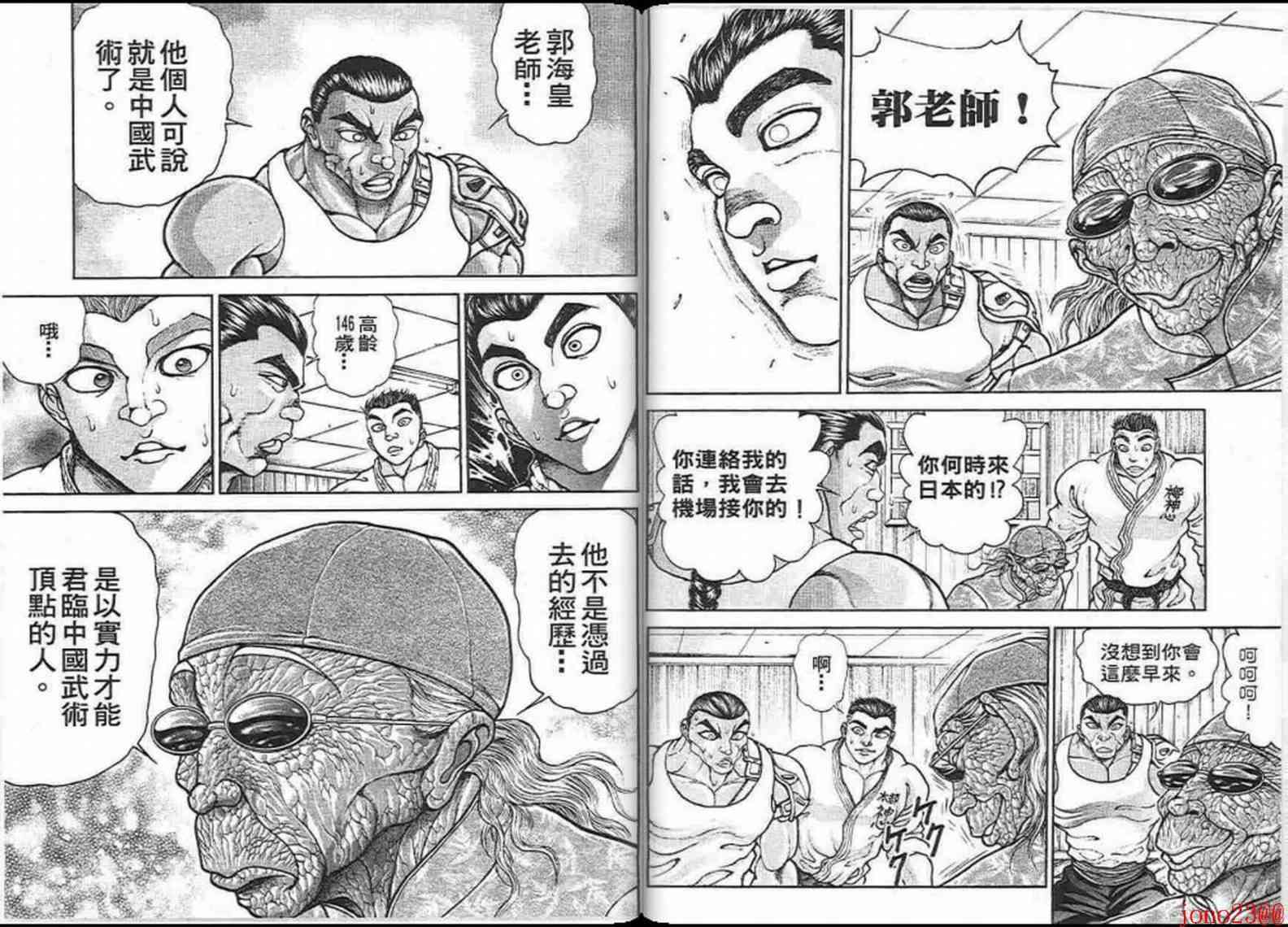 范马刃牙 - 第15卷 - 第60张图