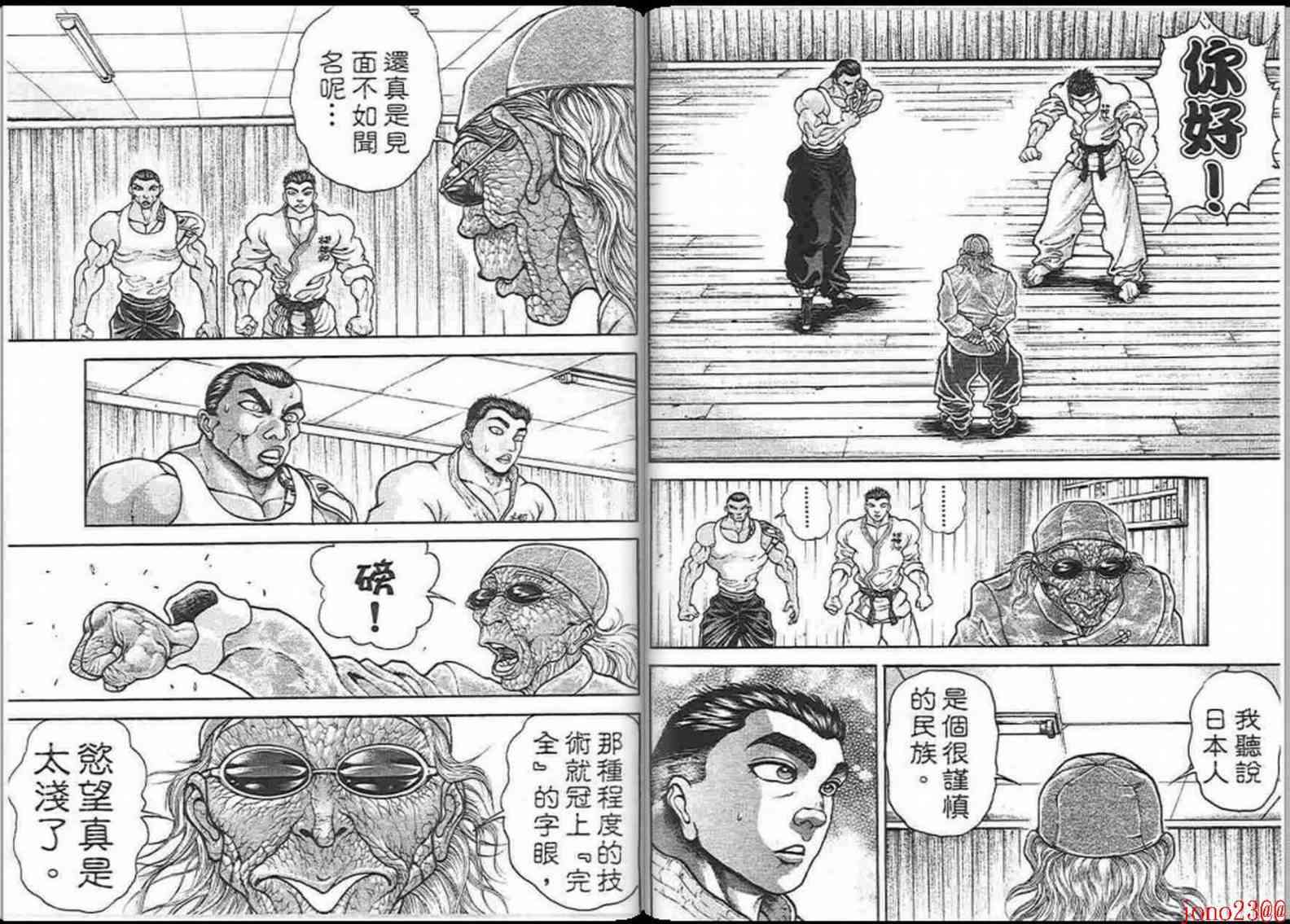 范马刃牙 - 第15卷 - 第61张图