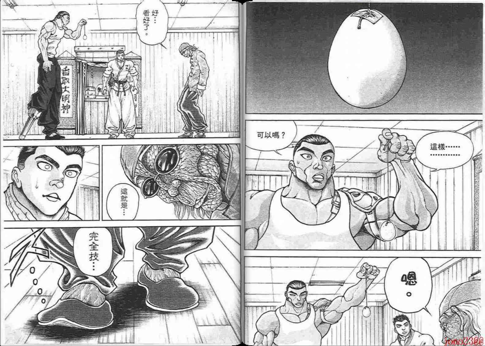 范马刃牙 - 第15卷 - 第63张图