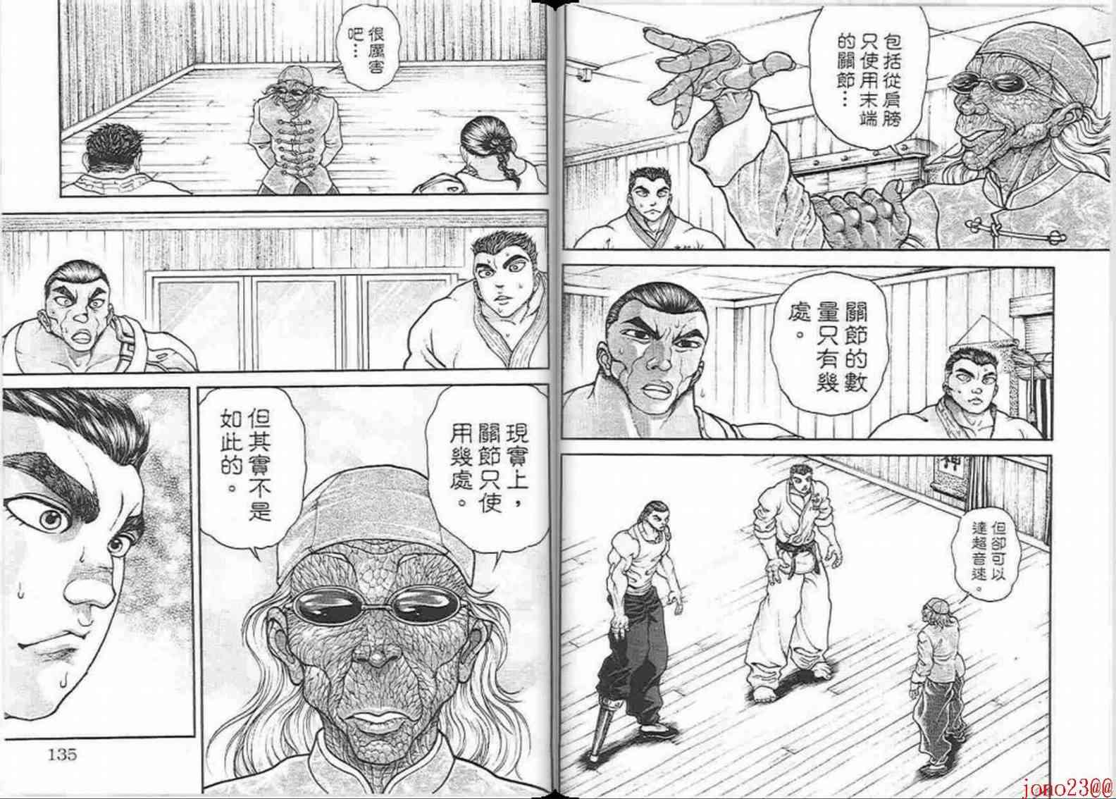 范马刃牙 - 第15卷 - 第68张图