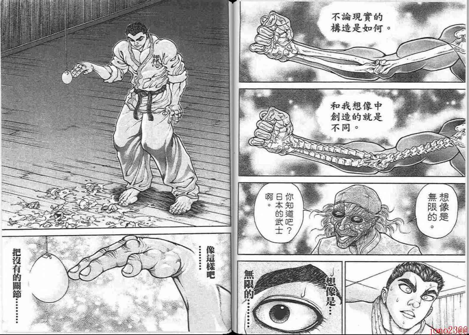 范马刃牙 - 第15卷 - 第69张图