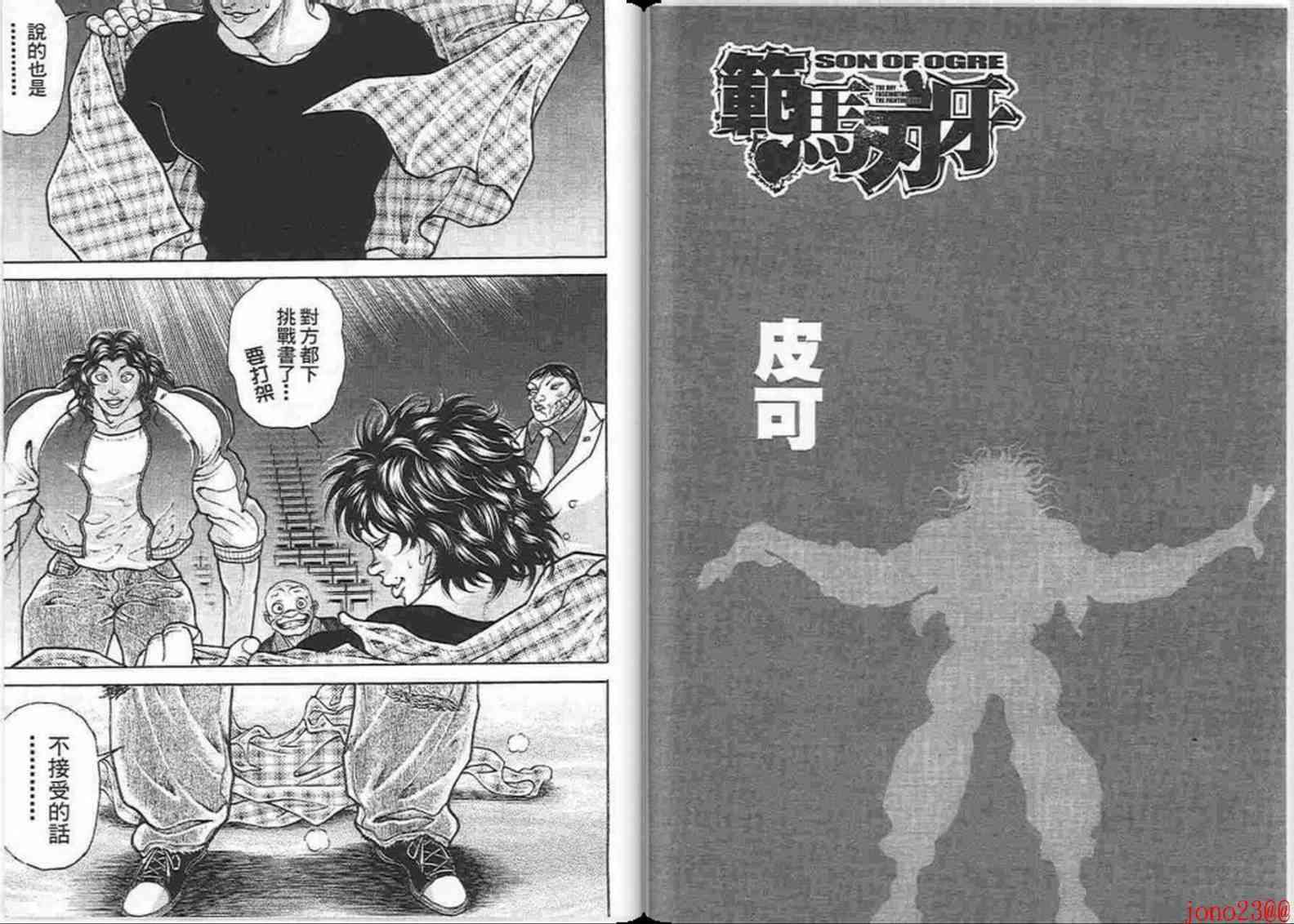 范马刃牙 - 第15卷 - 第6张图