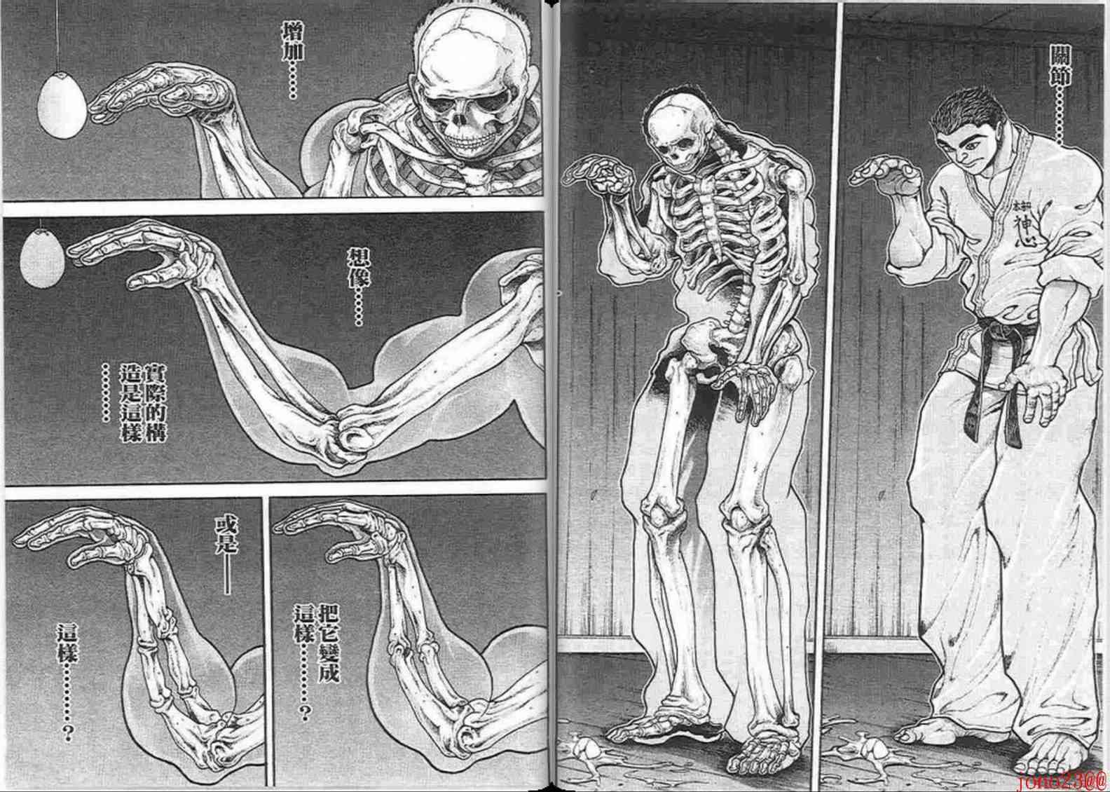 范马刃牙 - 第15卷 - 第70张图