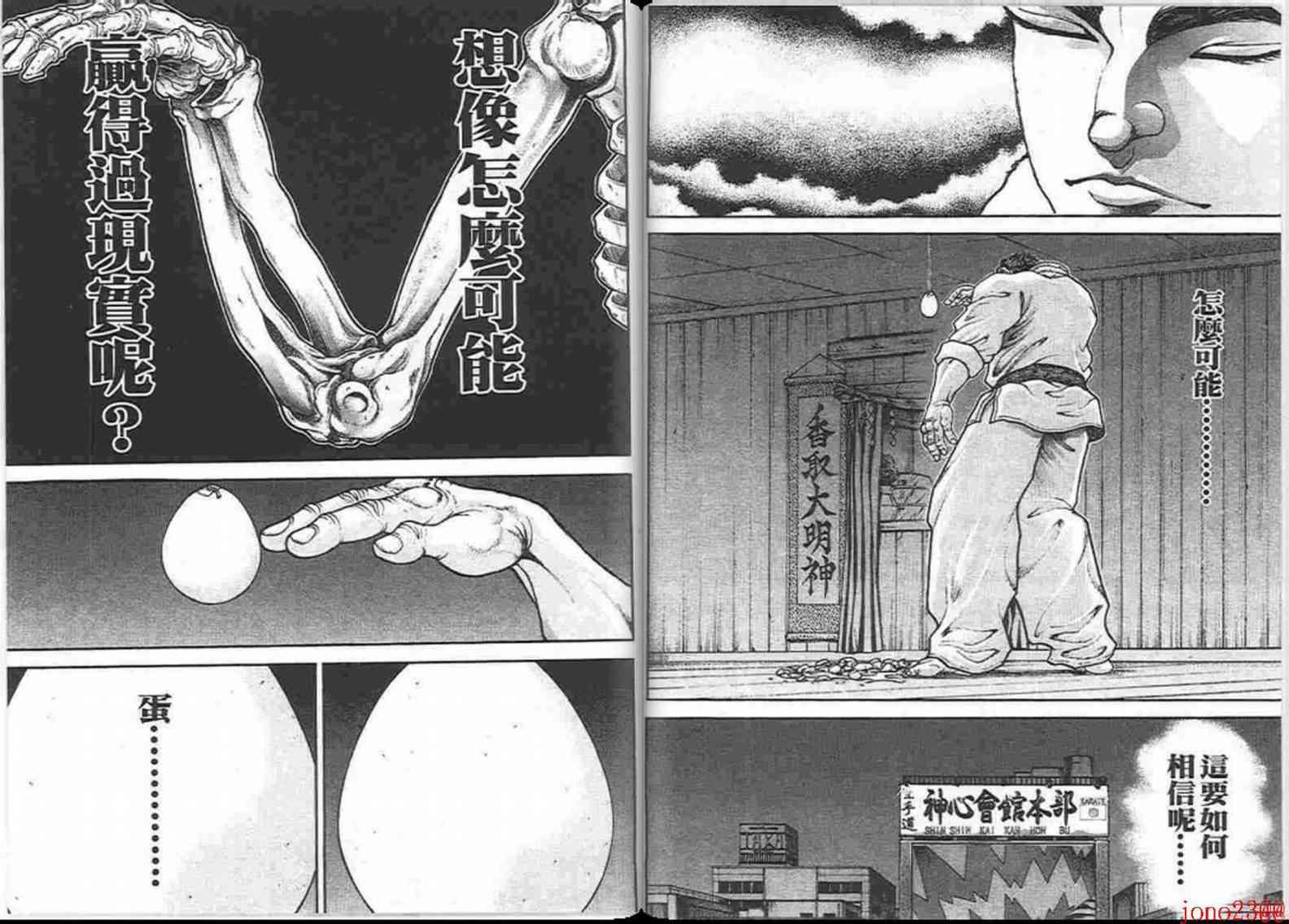 范马刃牙 - 第15卷 - 第71张图