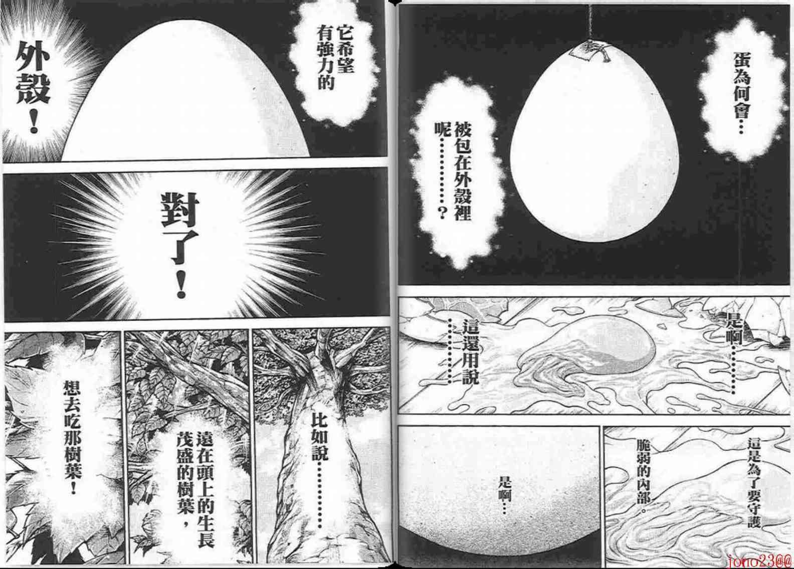 范马刃牙 - 第15卷 - 第72张图