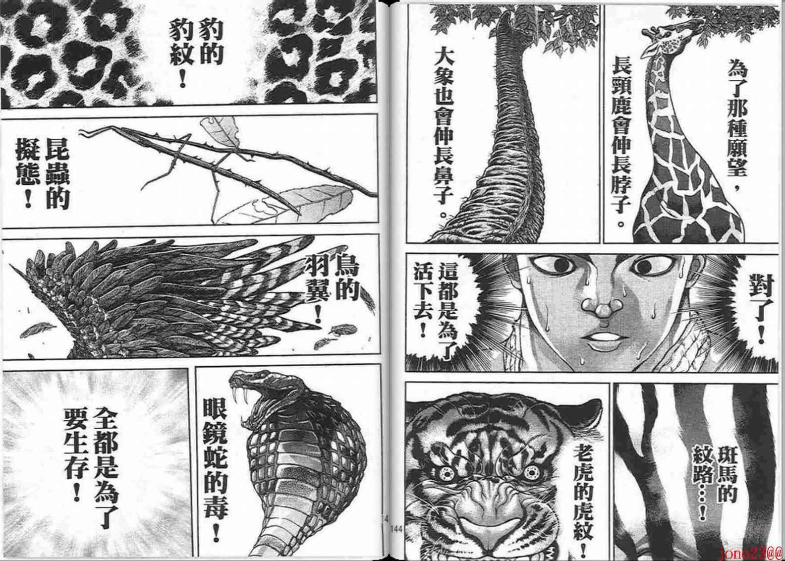 范马刃牙 - 第15卷 - 第73张图