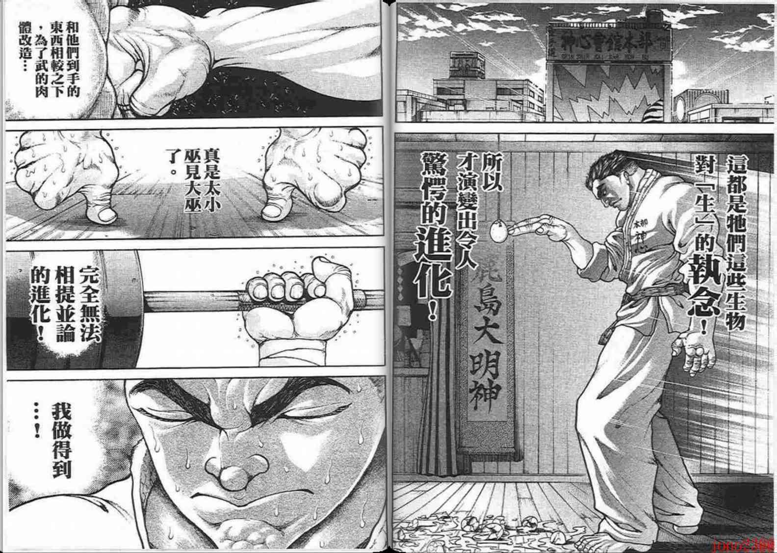 范马刃牙 - 第15卷 - 第74张图