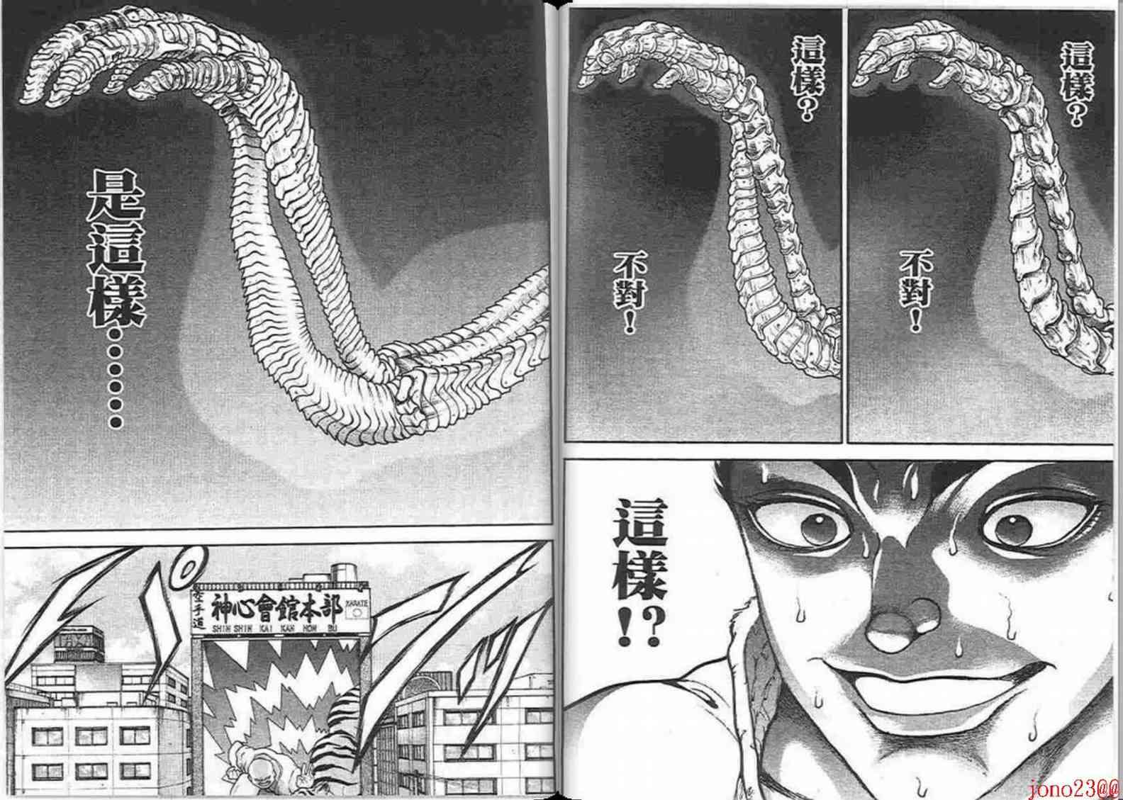 范马刃牙 - 第15卷 - 第75张图