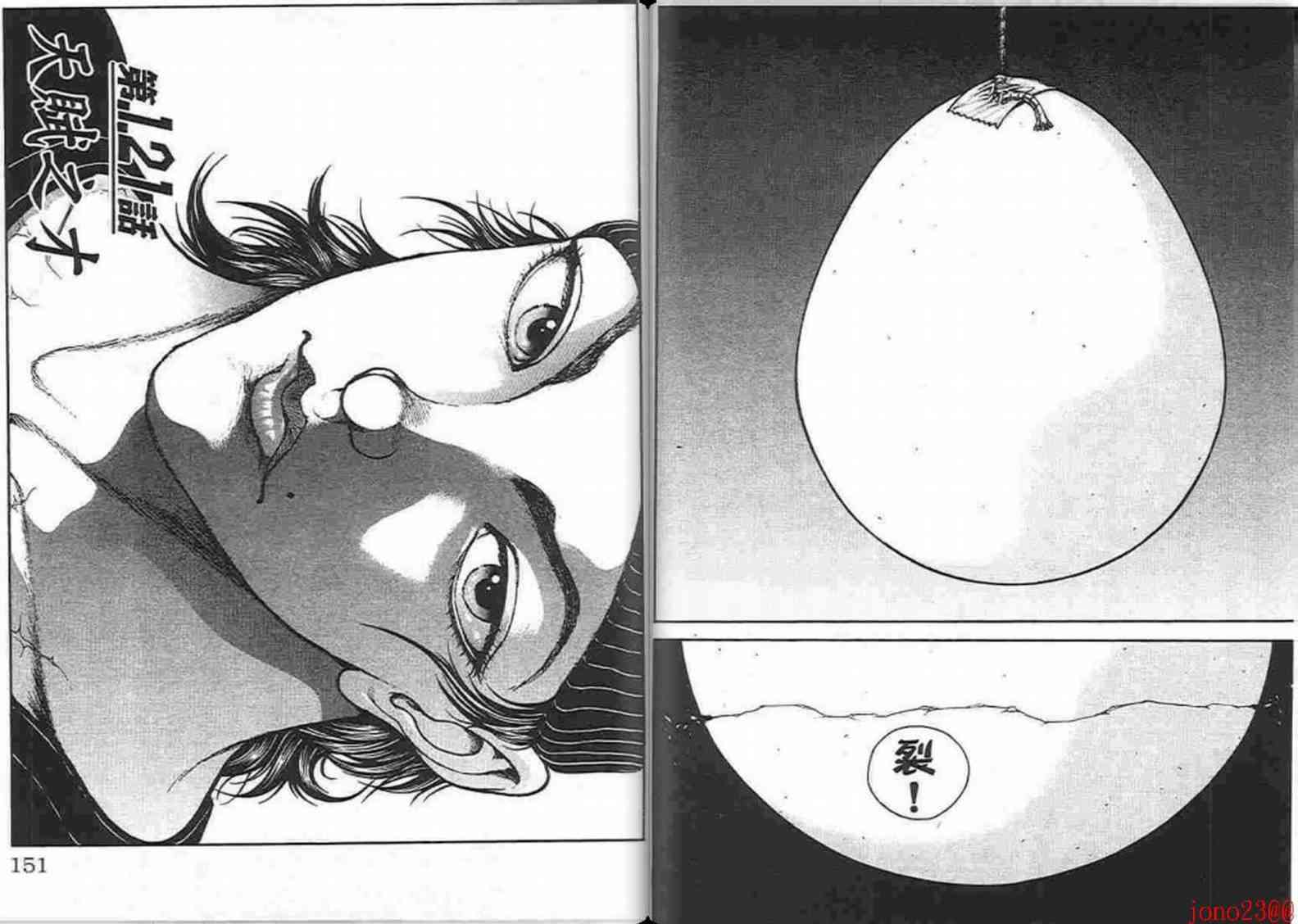 范马刃牙 - 第15卷 - 第76张图