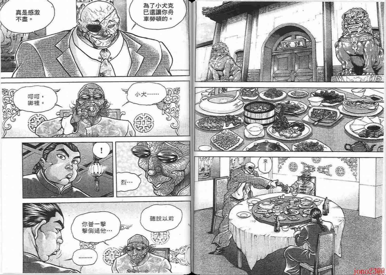 范马刃牙 - 第15卷 - 第77张图