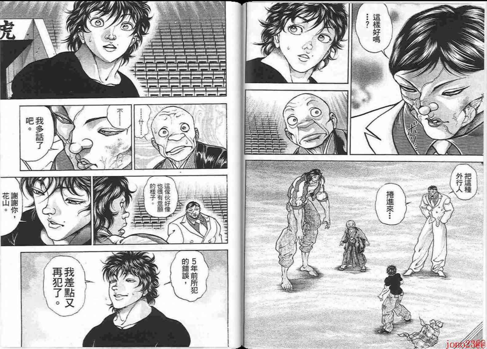 范马刃牙 - 第15卷 - 第7张图