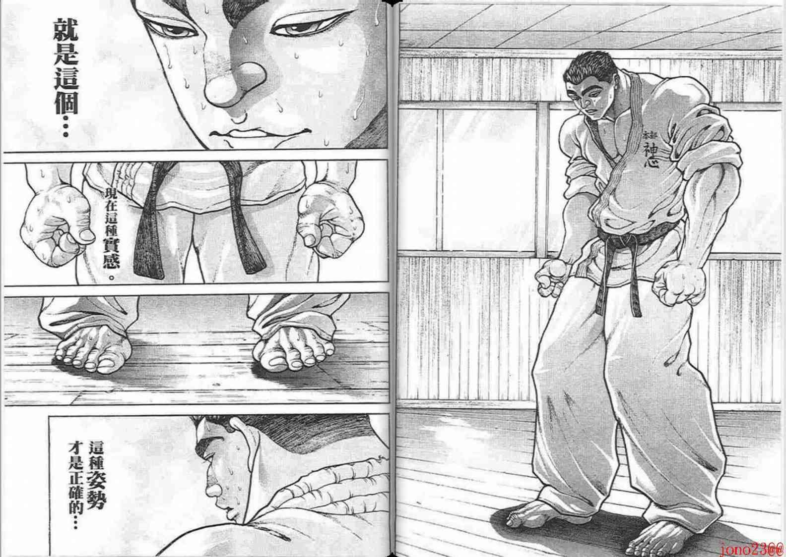 范马刃牙 - 第15卷 - 第80张图