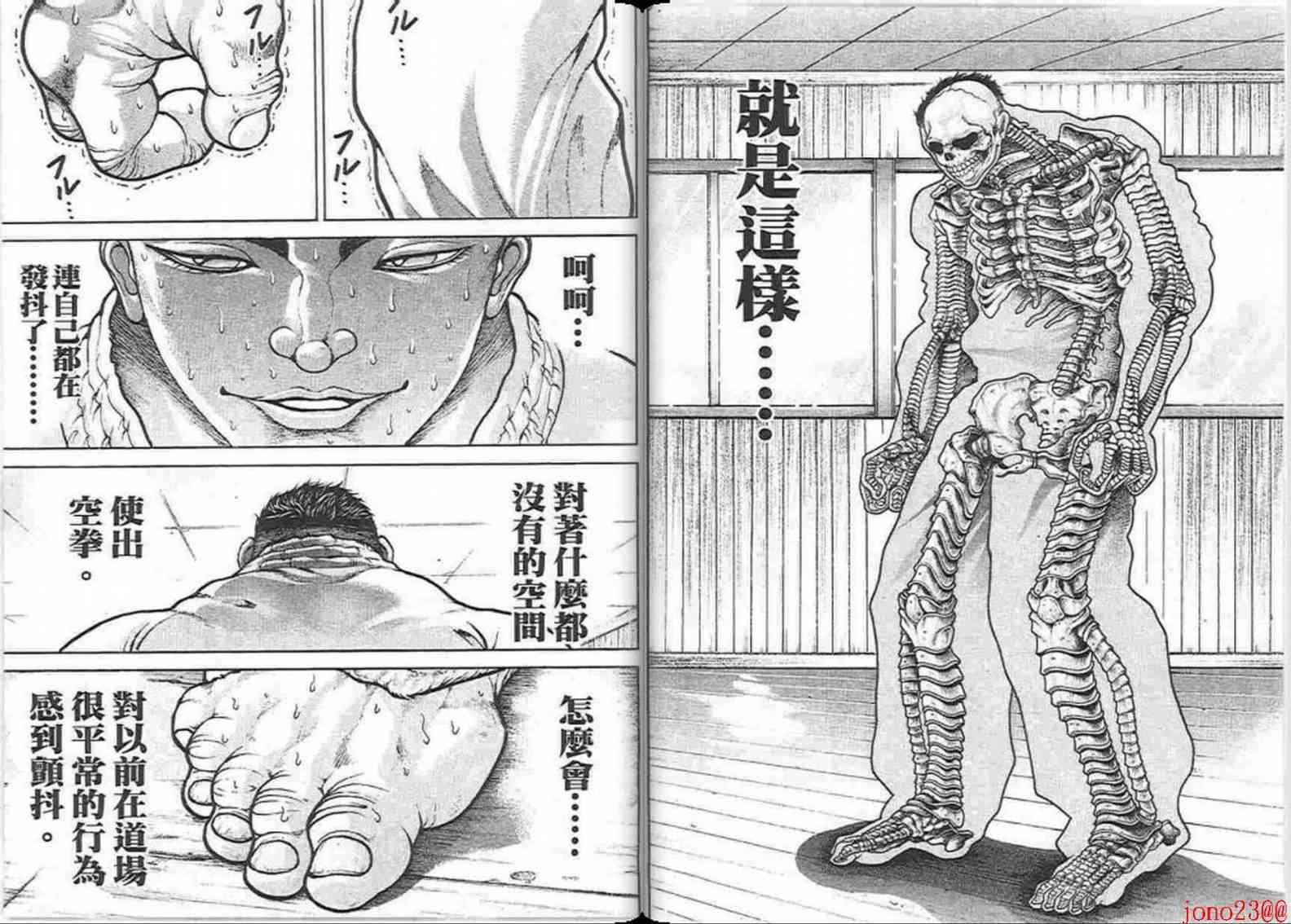 范马刃牙 - 第15卷 - 第83张图