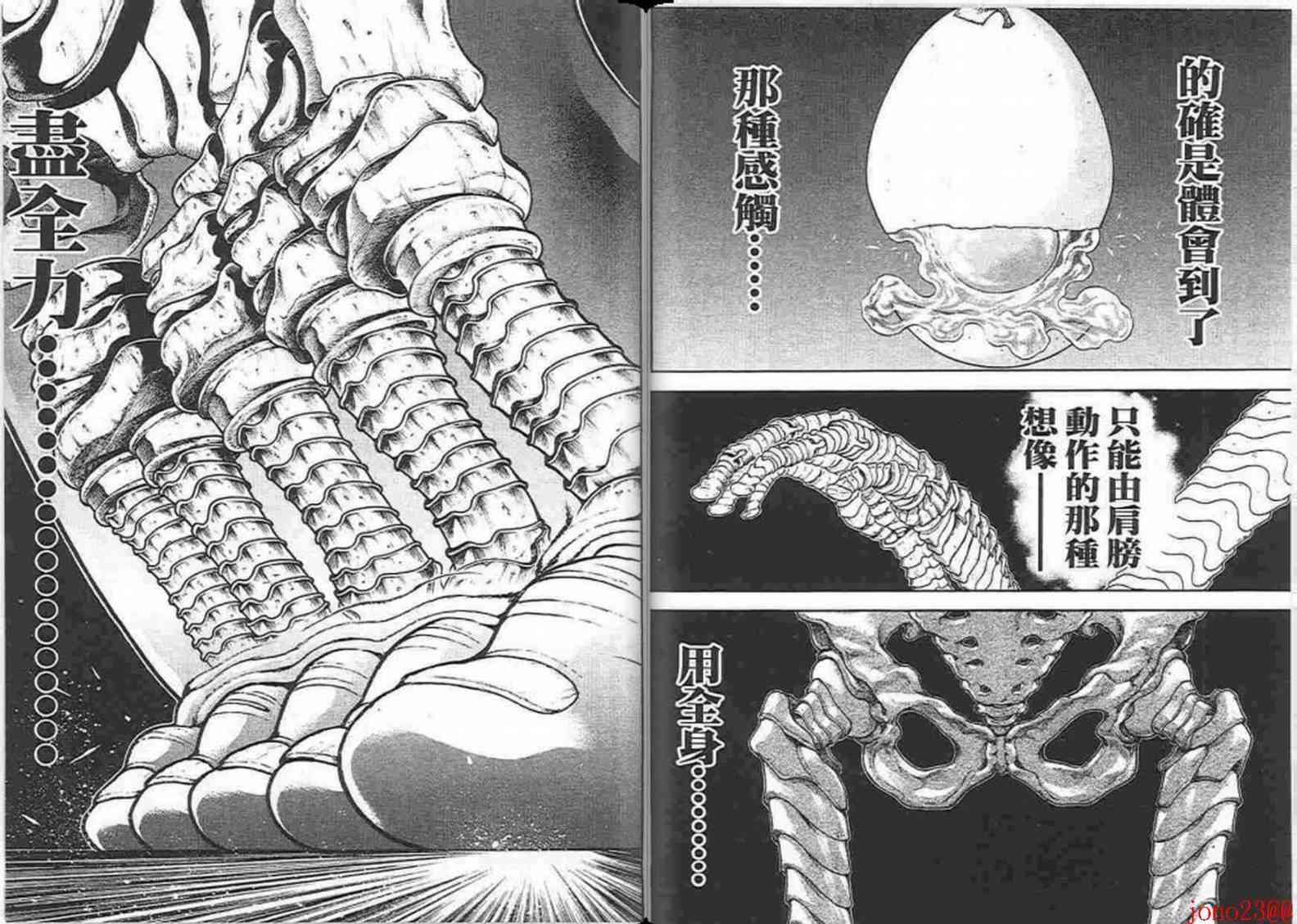 范马刃牙 - 第15卷 - 第84张图