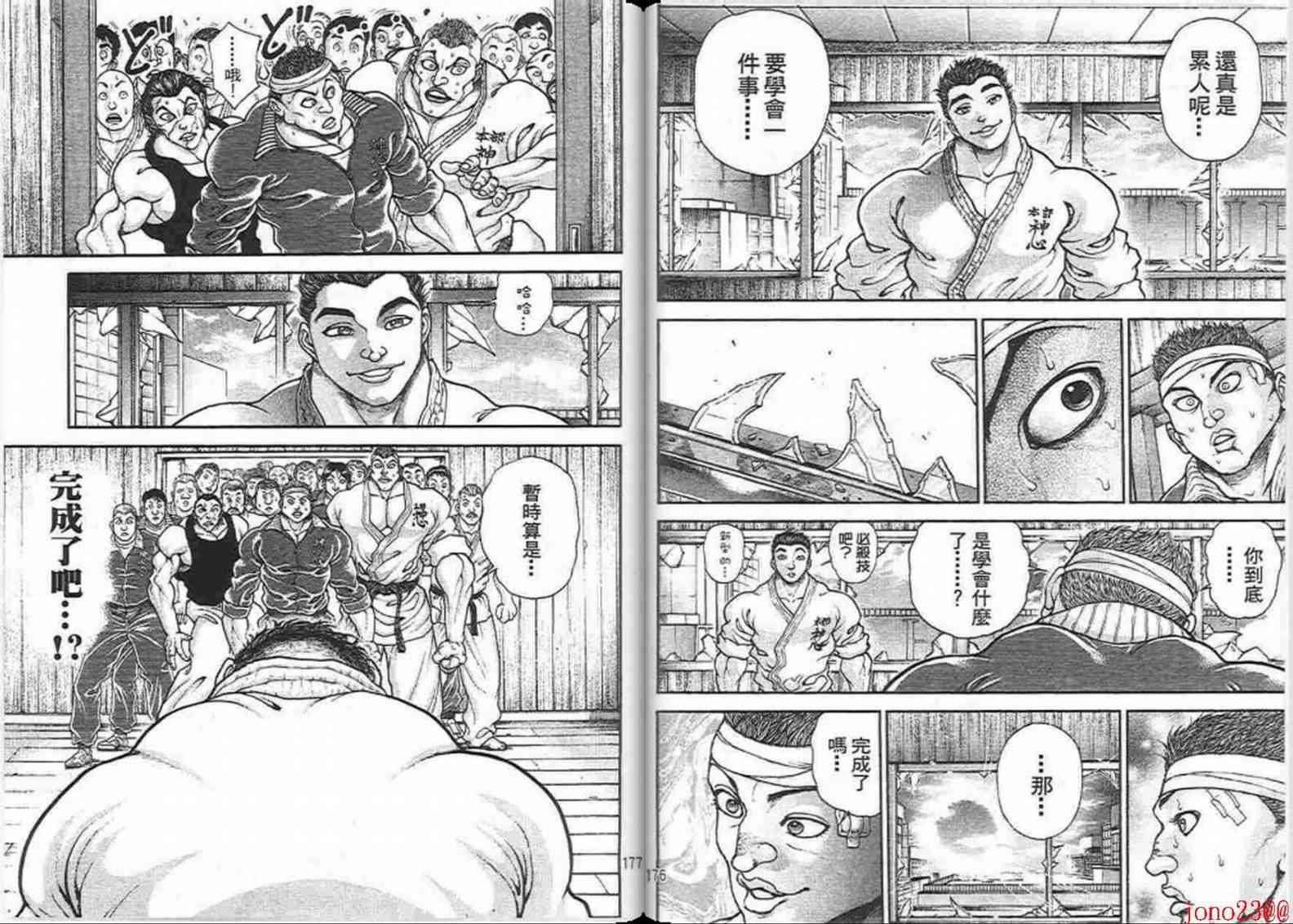 范马刃牙 - 第15卷 - 第89张图