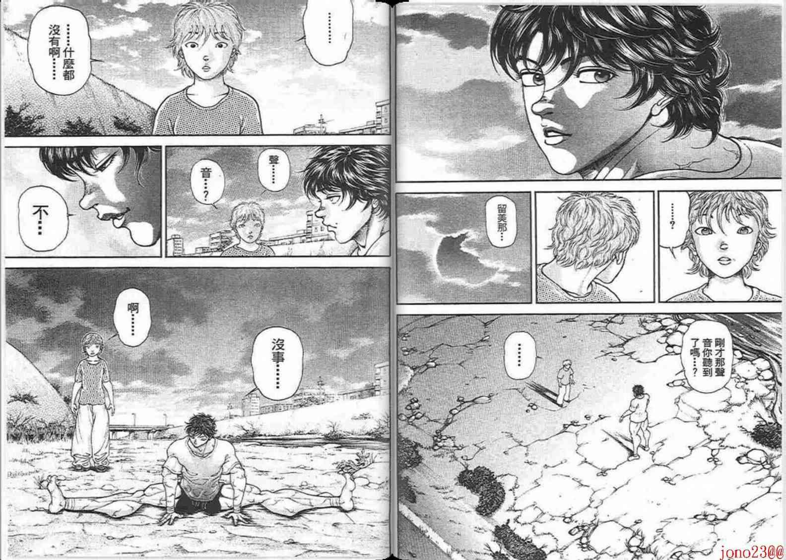 范马刃牙 - 第15卷 - 第91张图