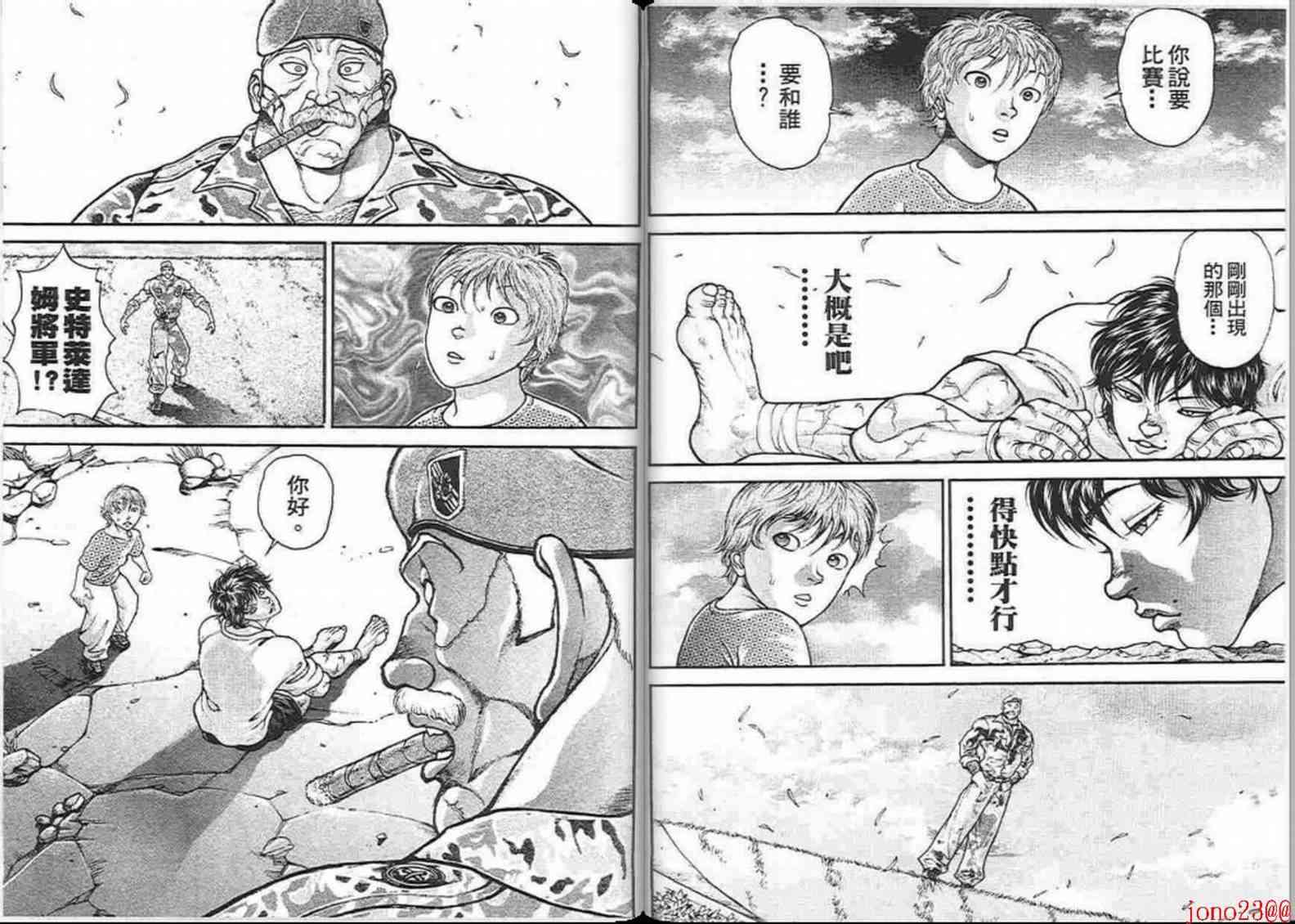 范马刃牙 - 第15卷 - 第92张图