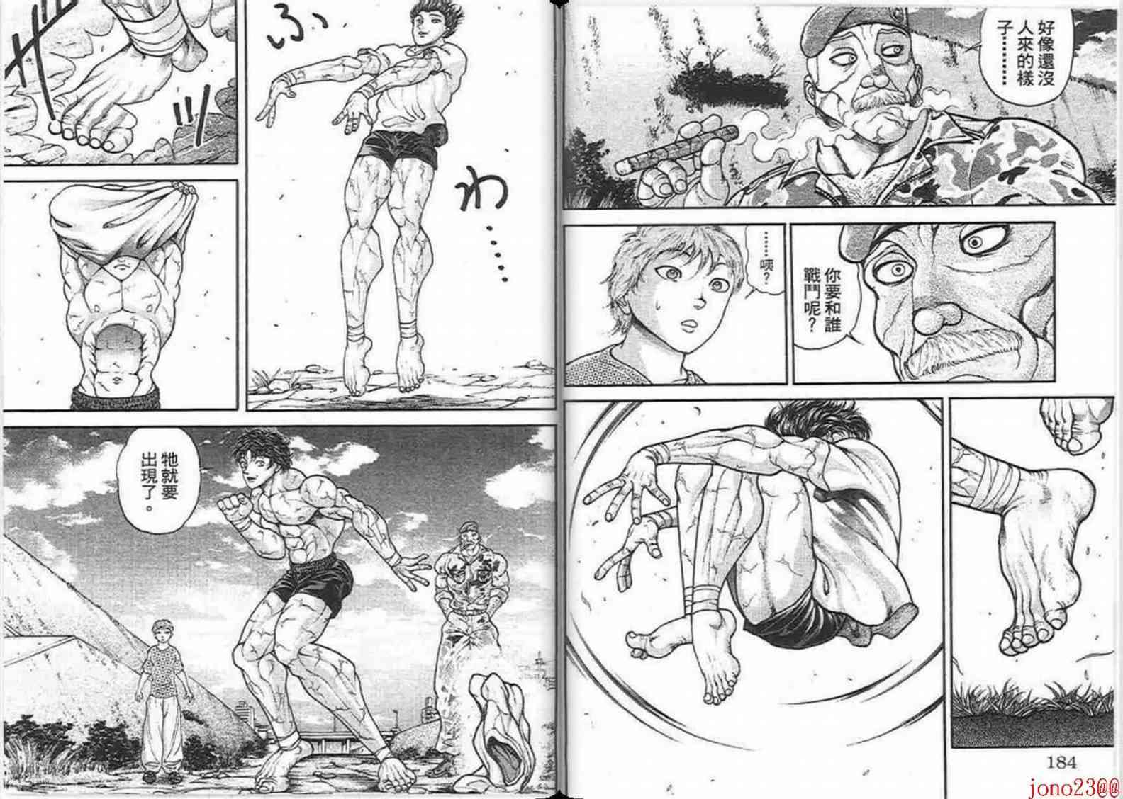 范马刃牙 - 第15卷 - 第93张图