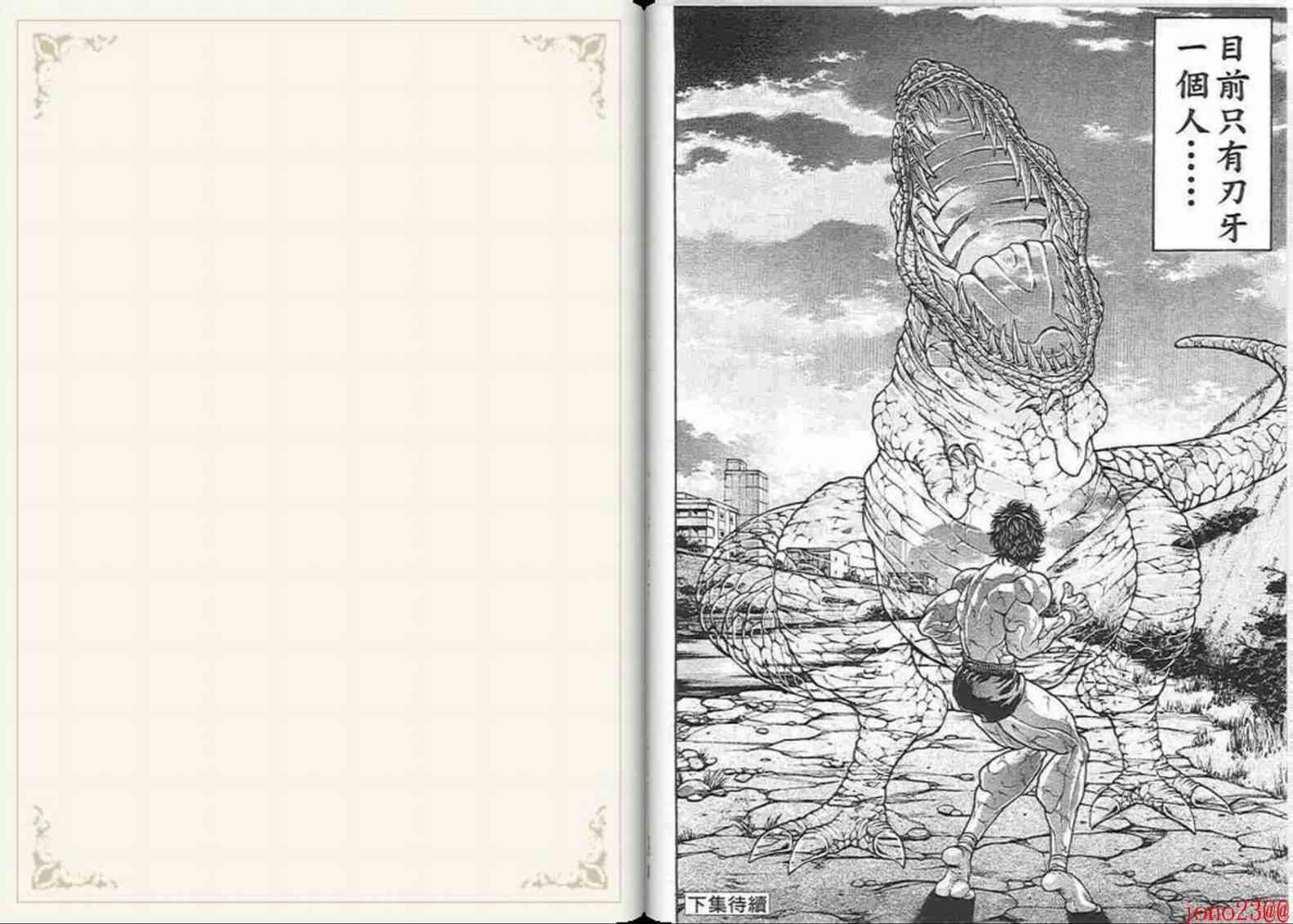 范马刃牙 - 第15卷 - 第96张图