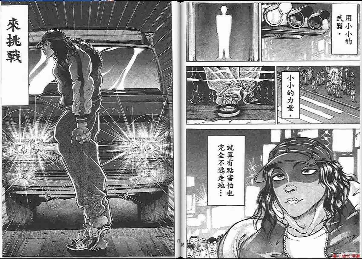 范马刃牙 - 第14卷 - 第10张图