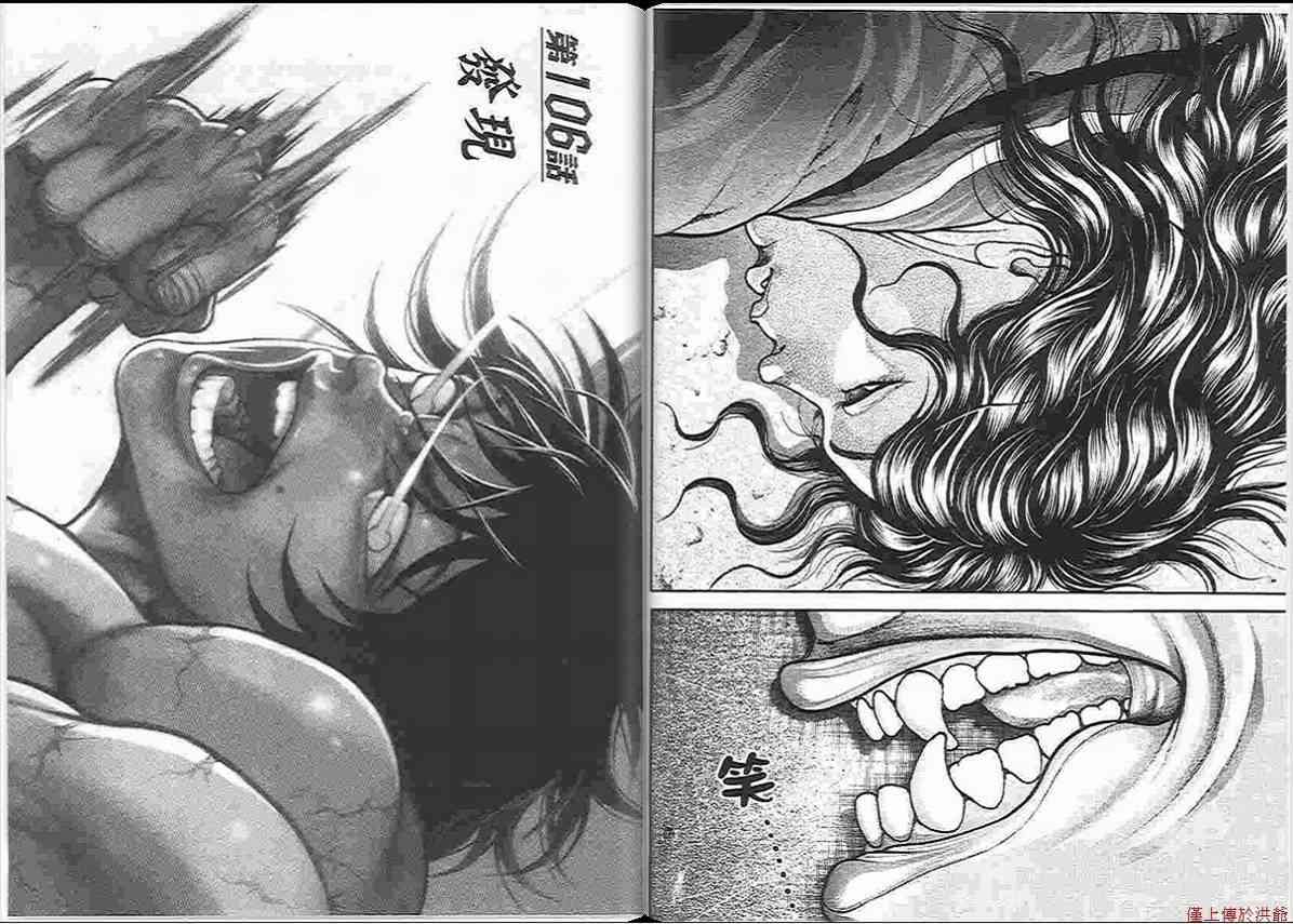 范马刃牙 - 第14卷 - 第13张图