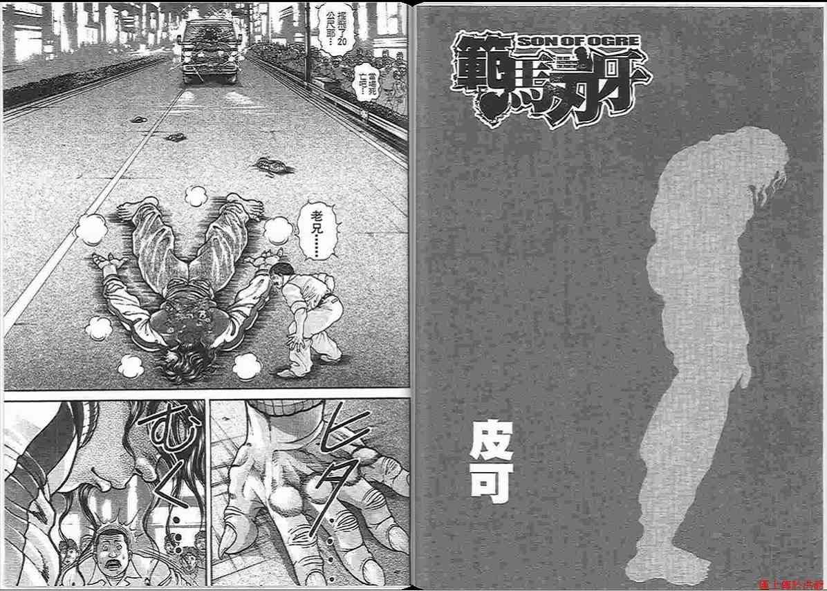 范马刃牙 - 第14卷 - 第14张图