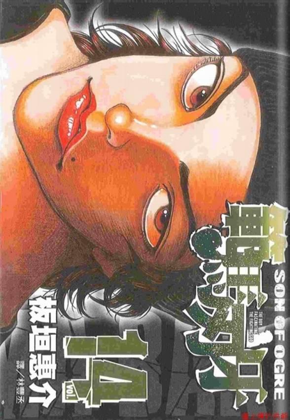 范马刃牙 - 第14卷 - 第1张图