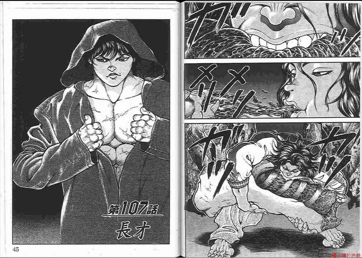 范马刃牙 - 第14卷 - 第24张图