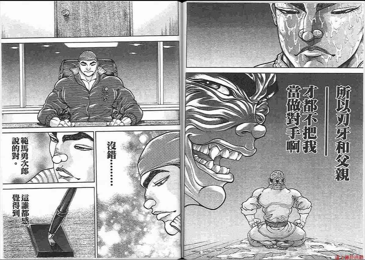 范马刃牙 - 第14卷 - 第27张图