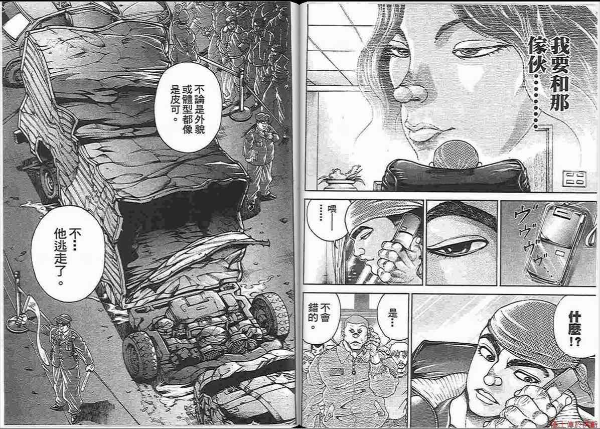 范马刃牙 - 第14卷 - 第29张图