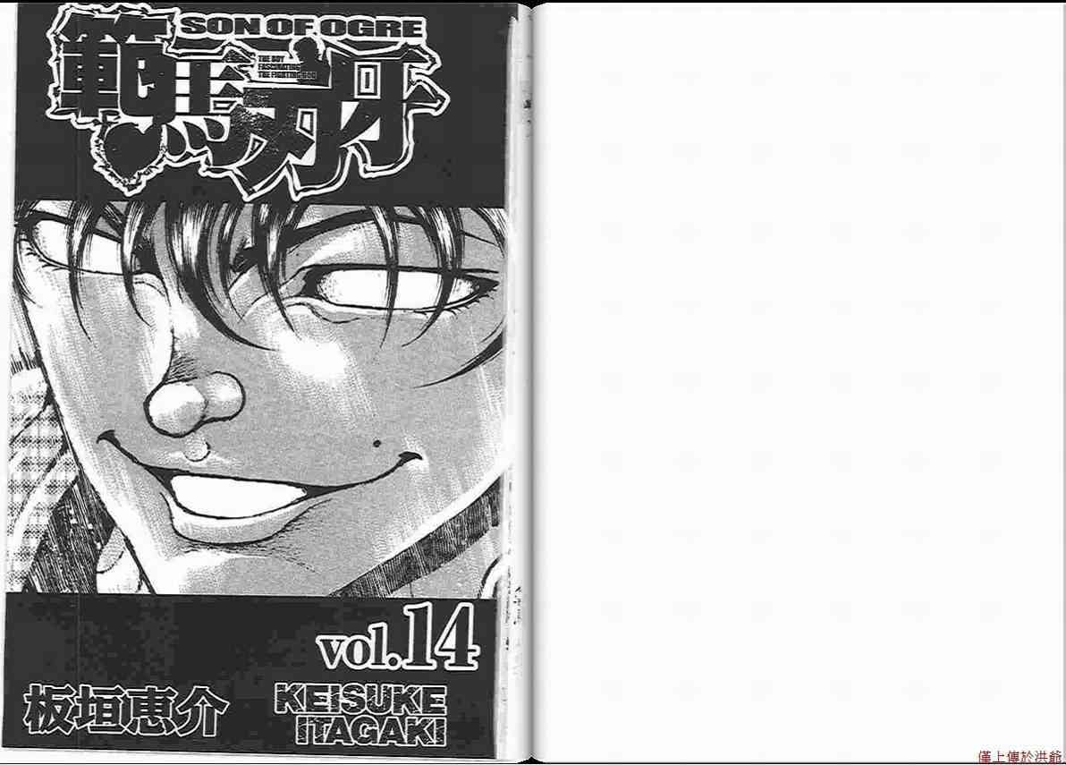 范马刃牙 - 第14卷 - 第2张图