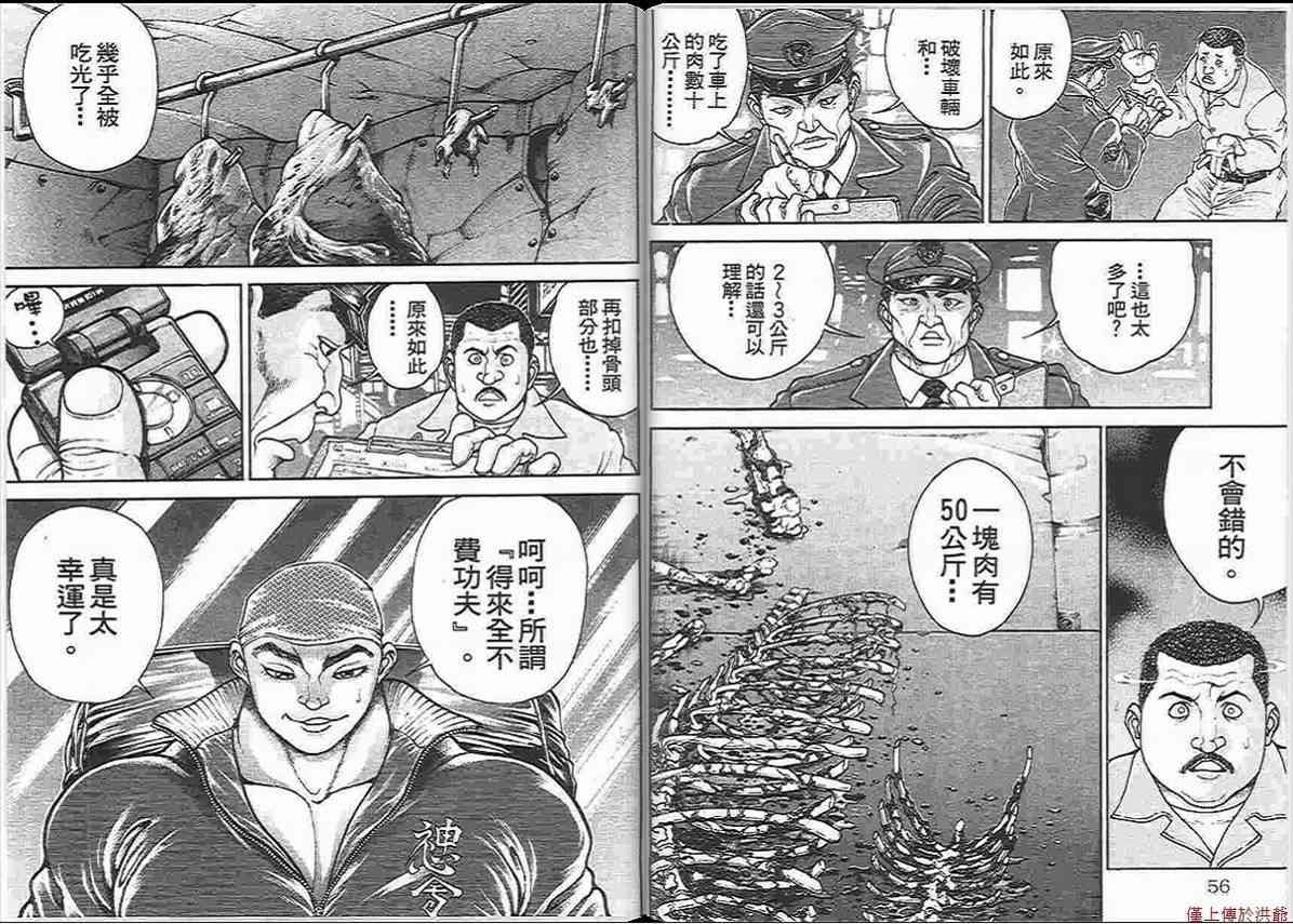 范马刃牙 - 第14卷 - 第30张图