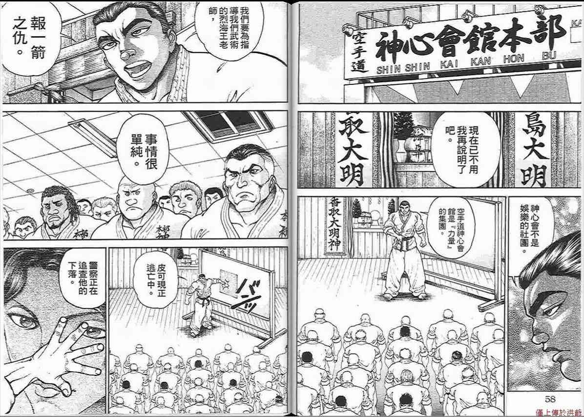 范马刃牙 - 第14卷 - 第31张图